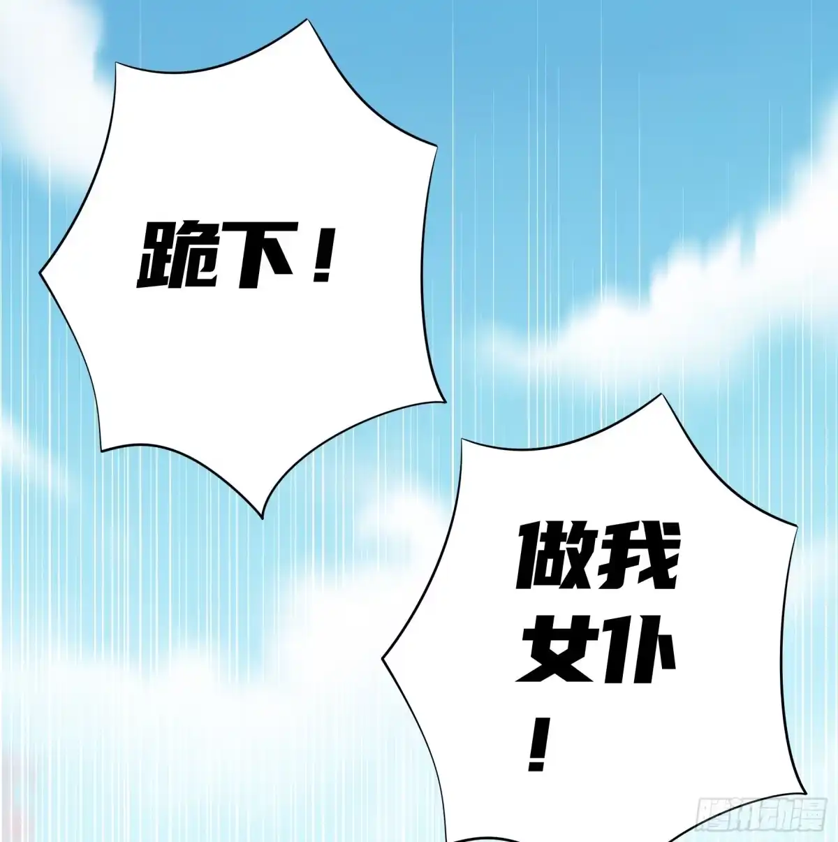 《纯情魅魔屑剑仙》跪下做女仆 第24页