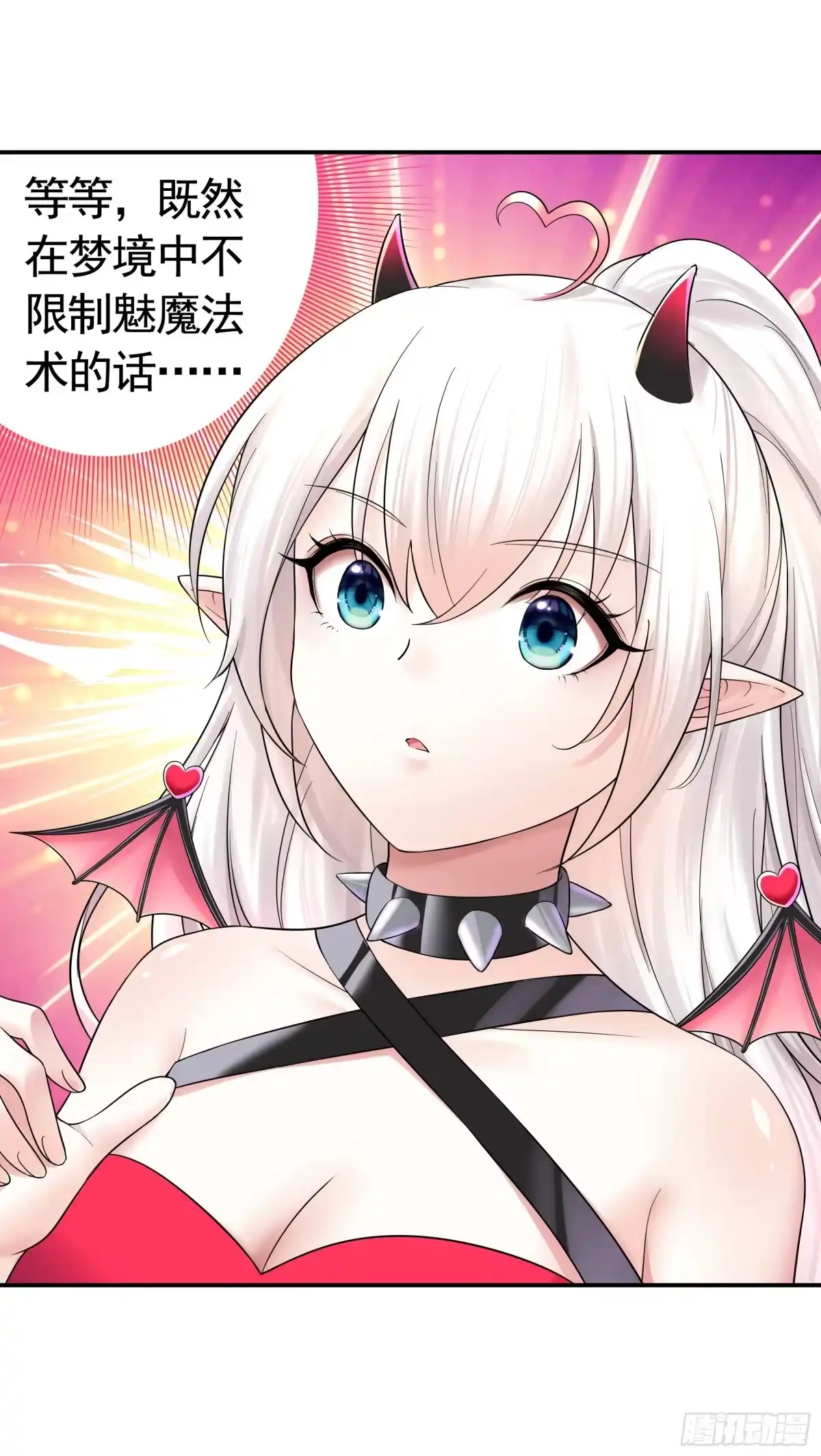 《纯情魅魔屑剑仙》跪下做女仆 第9页