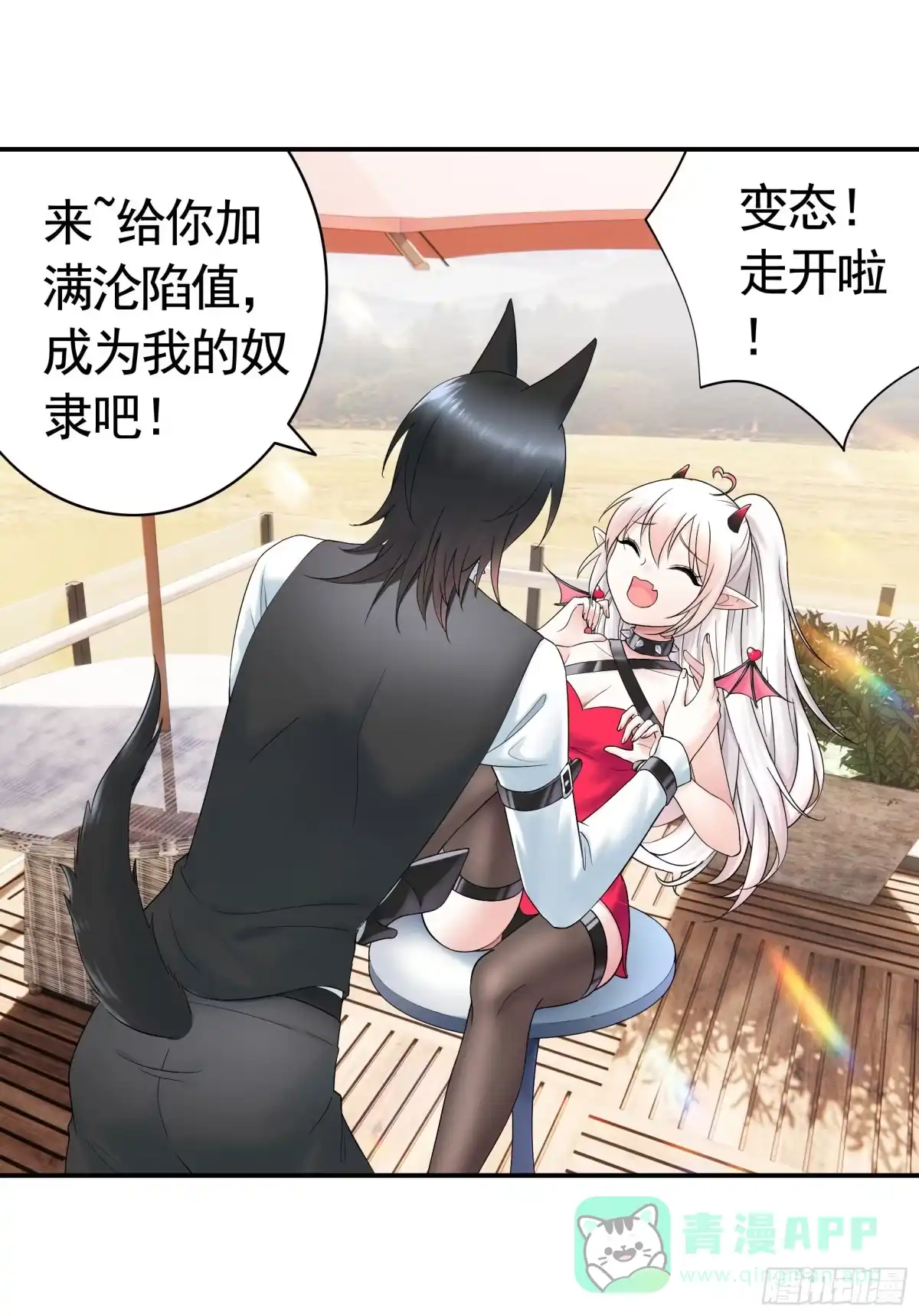 《纯情魅魔屑剑仙》跪下做女仆 第6页