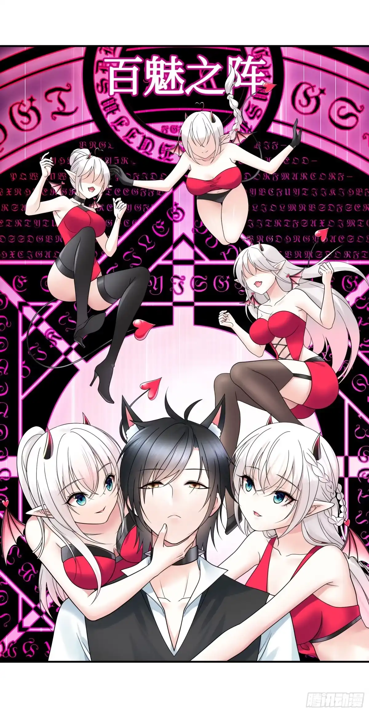 《纯情魅魔屑剑仙》跪下做女仆 第12页