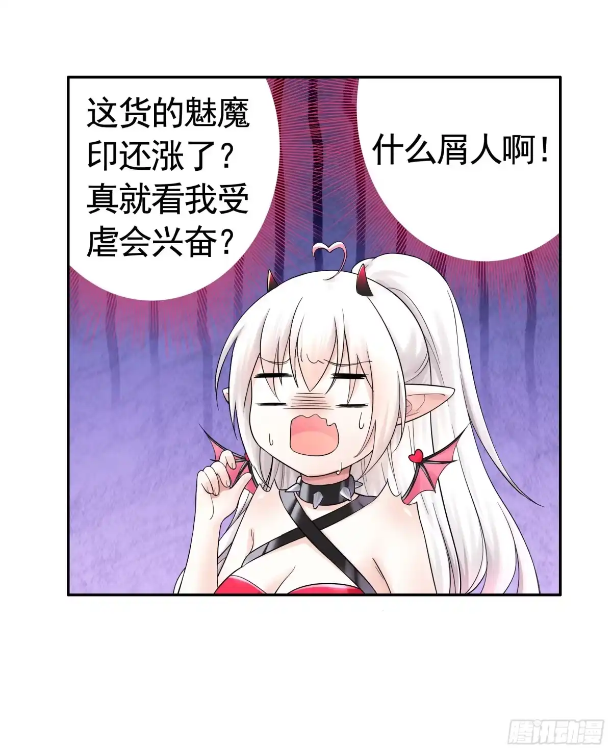 《纯情魅魔屑剑仙》跪下做女仆 第8页