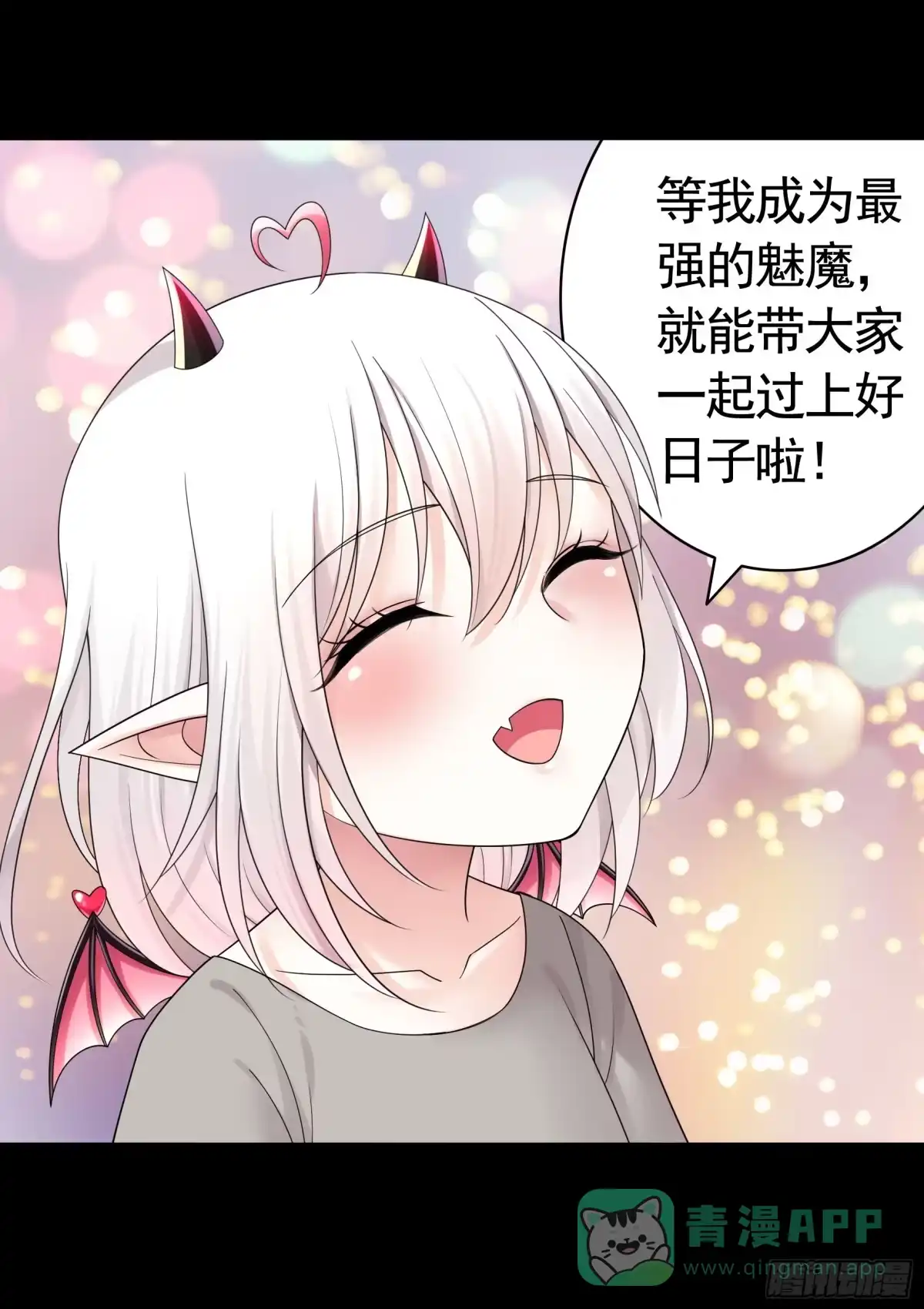 《纯情魅魔屑剑仙》心动止不住 第41页