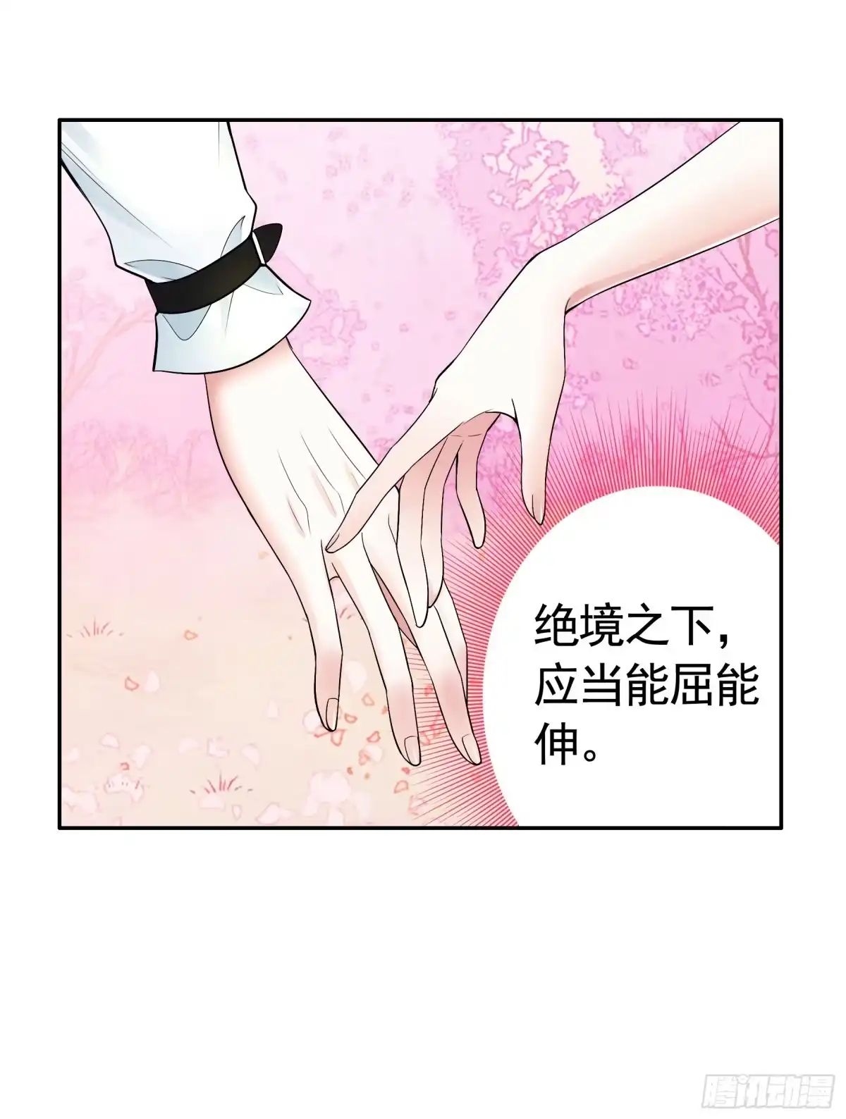 《纯情魅魔屑剑仙》心动止不住 第10页