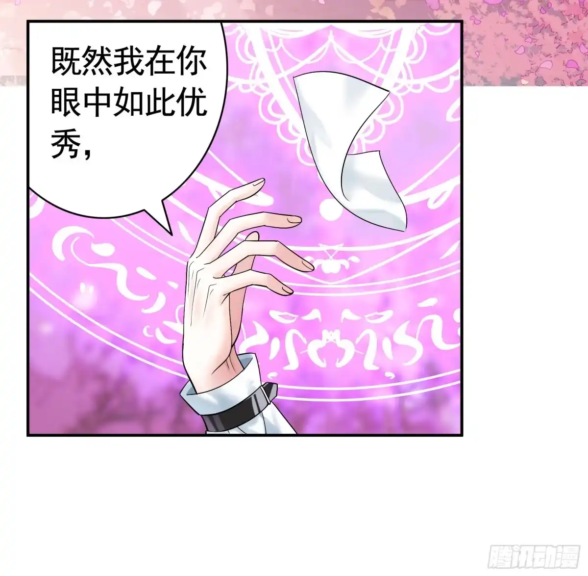 《纯情魅魔屑剑仙》心动止不住 第30页