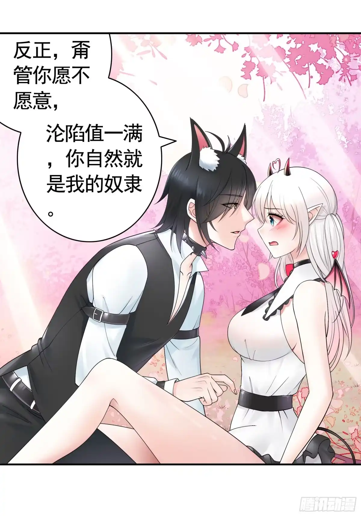 《纯情魅魔屑剑仙》心动止不住 第2页