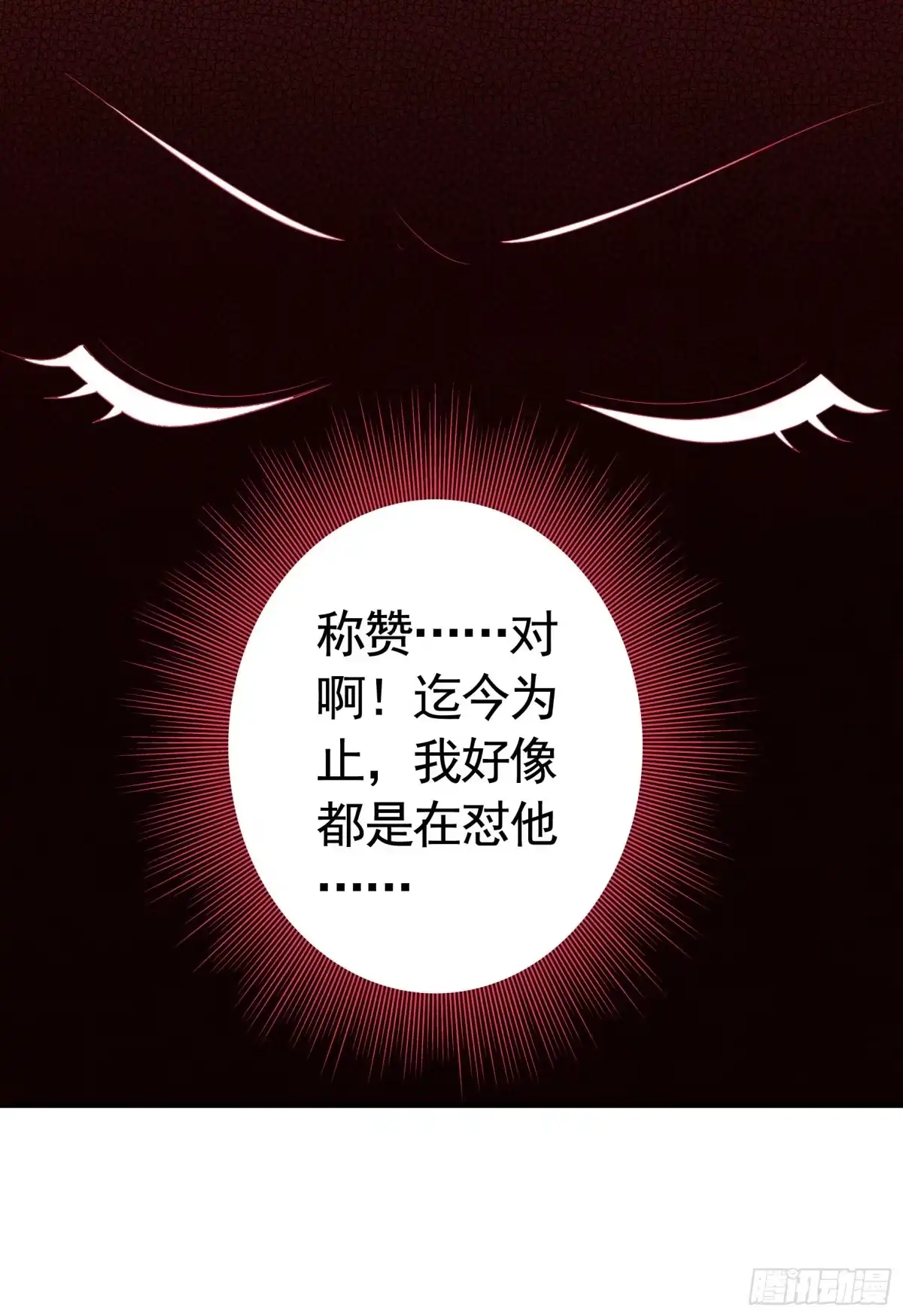 《纯情魅魔屑剑仙》心动止不住 第9页