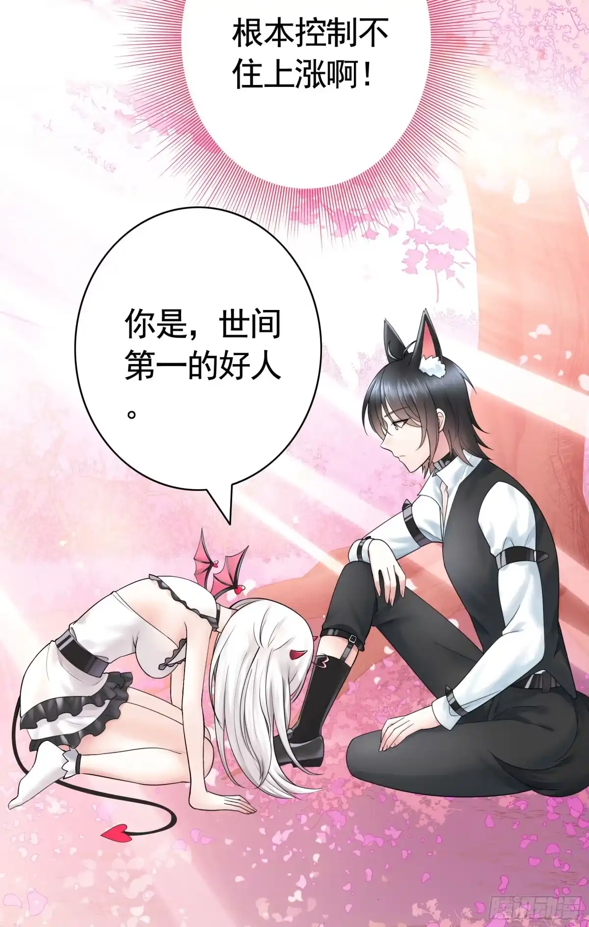 《纯情魅魔屑剑仙》心动止不住 第29页