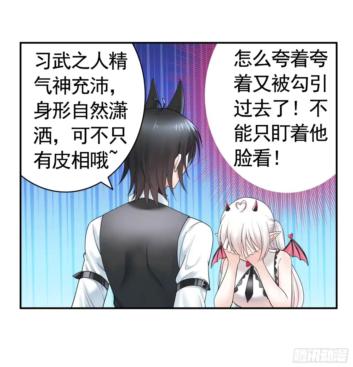 《纯情魅魔屑剑仙》心动止不住 第22页