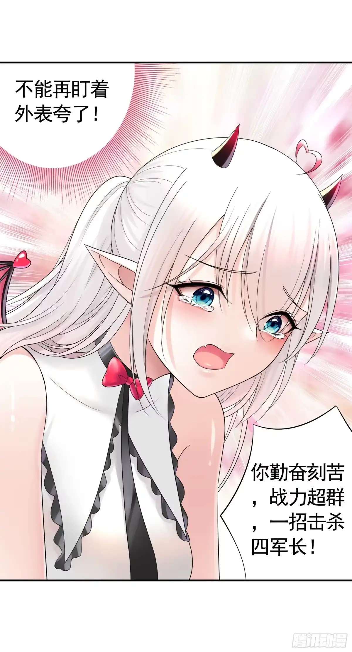 《纯情魅魔屑剑仙》心动止不住 第27页