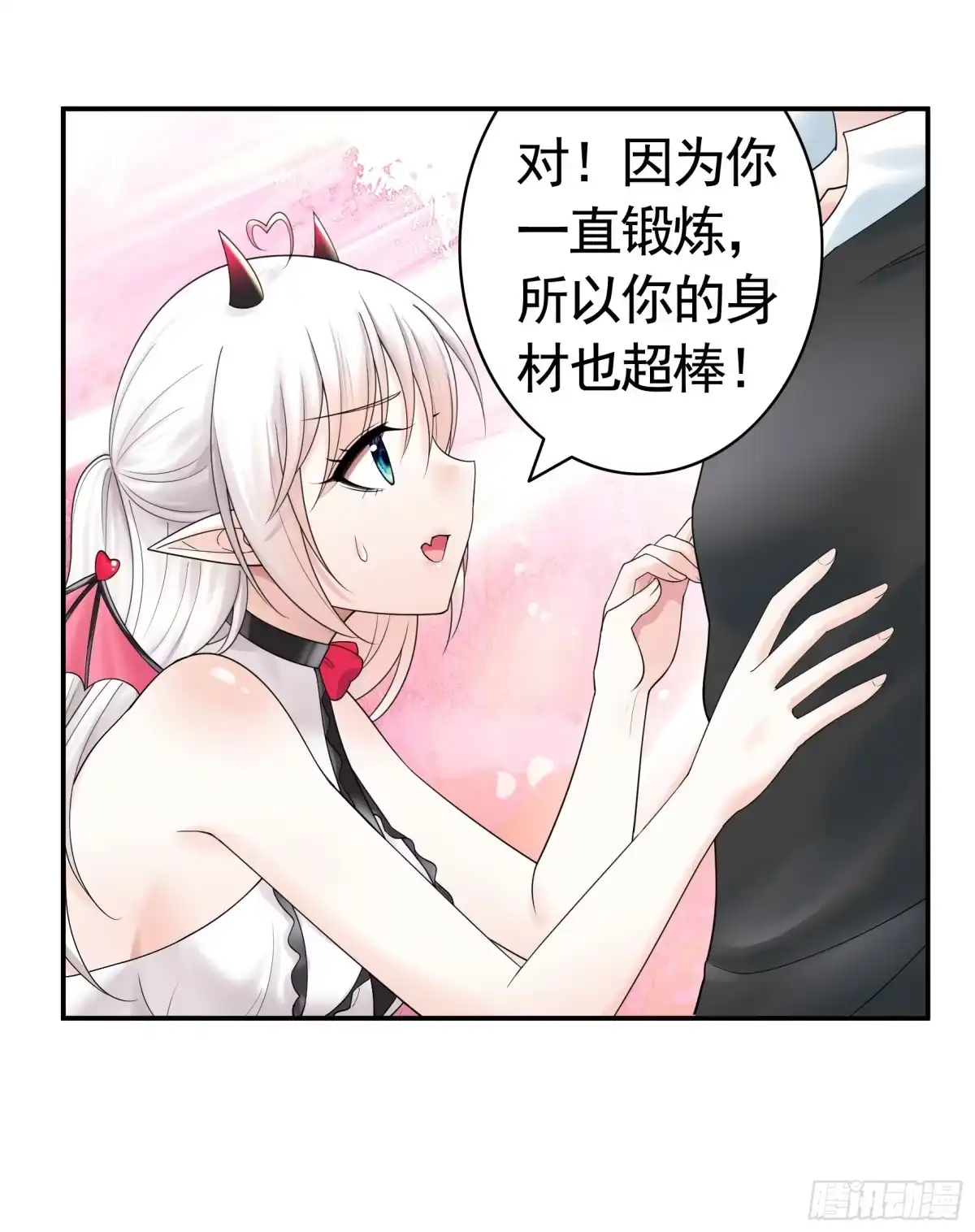 《纯情魅魔屑剑仙》心动止不住 第23页
