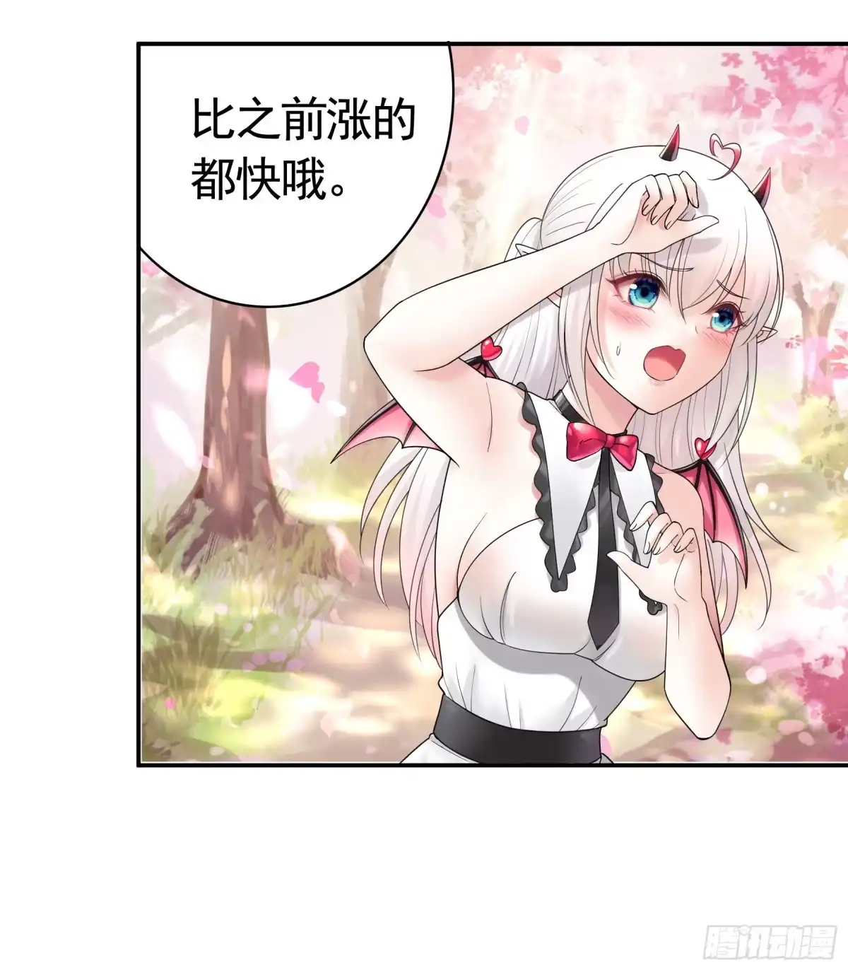 《纯情魅魔屑剑仙》心动止不住 第4页