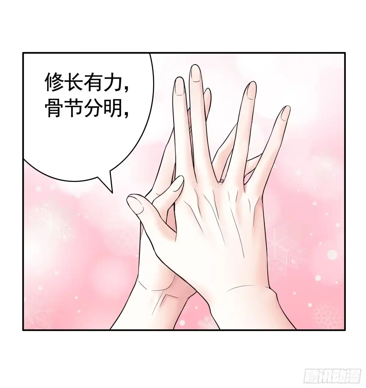 《纯情魅魔屑剑仙》心动止不住 第12页