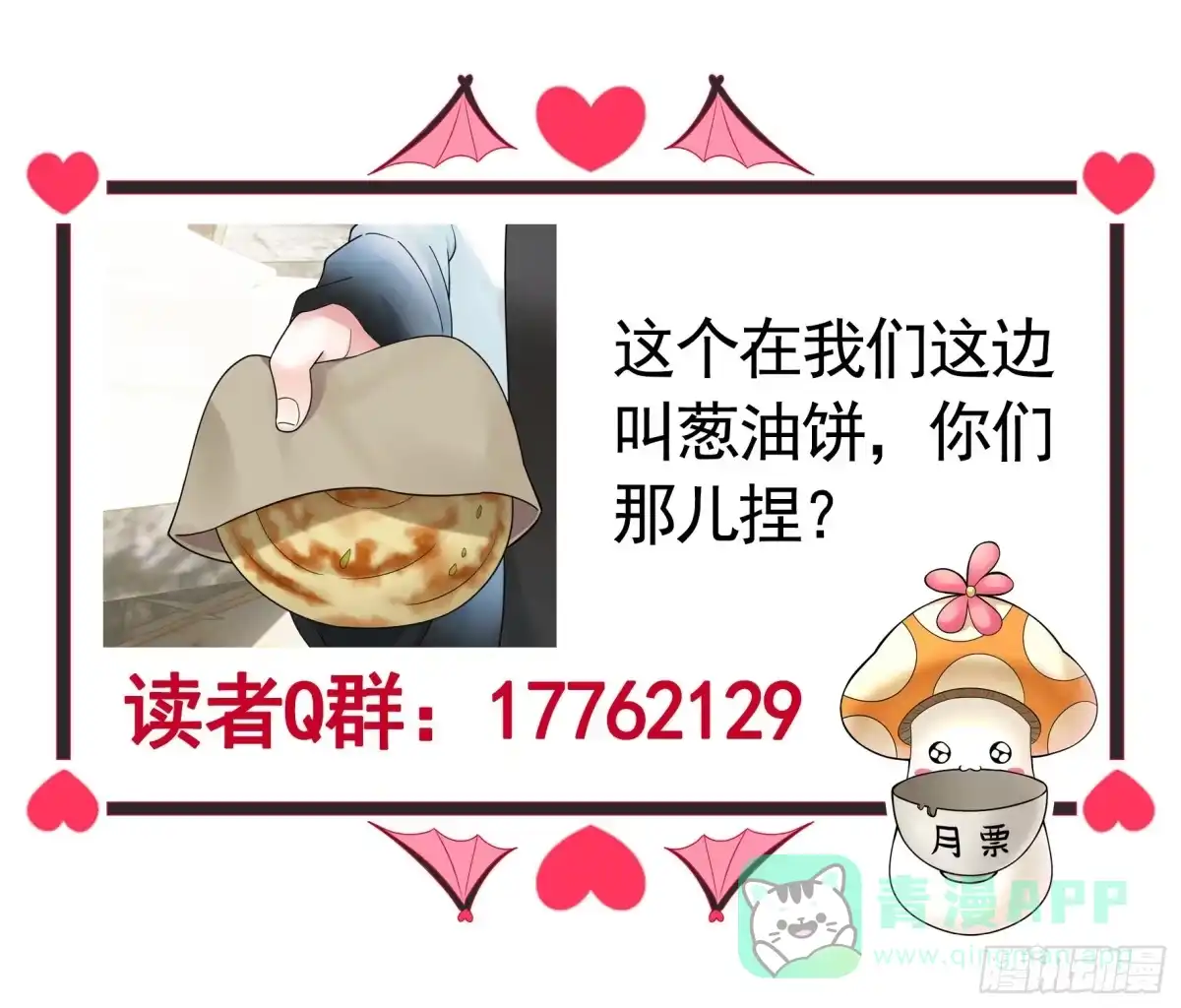 《纯情魅魔屑剑仙》心动止不住 第51页