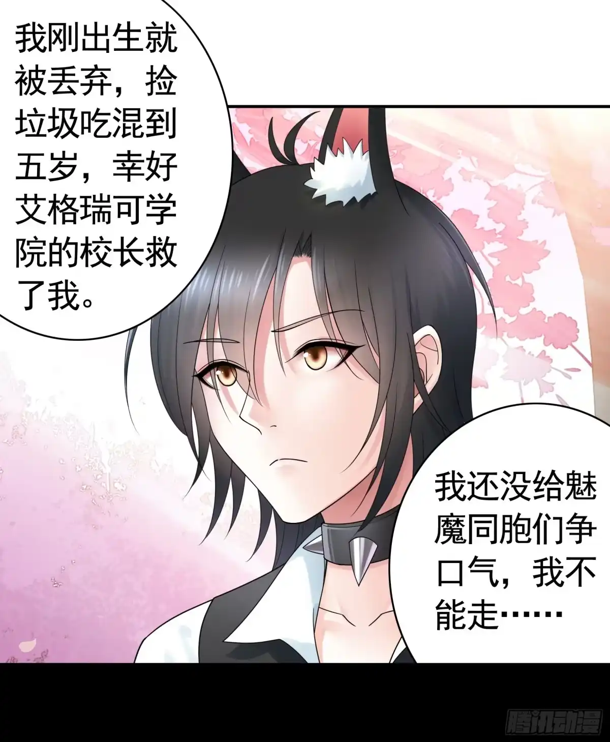 《纯情魅魔屑剑仙》心动止不住 第33页