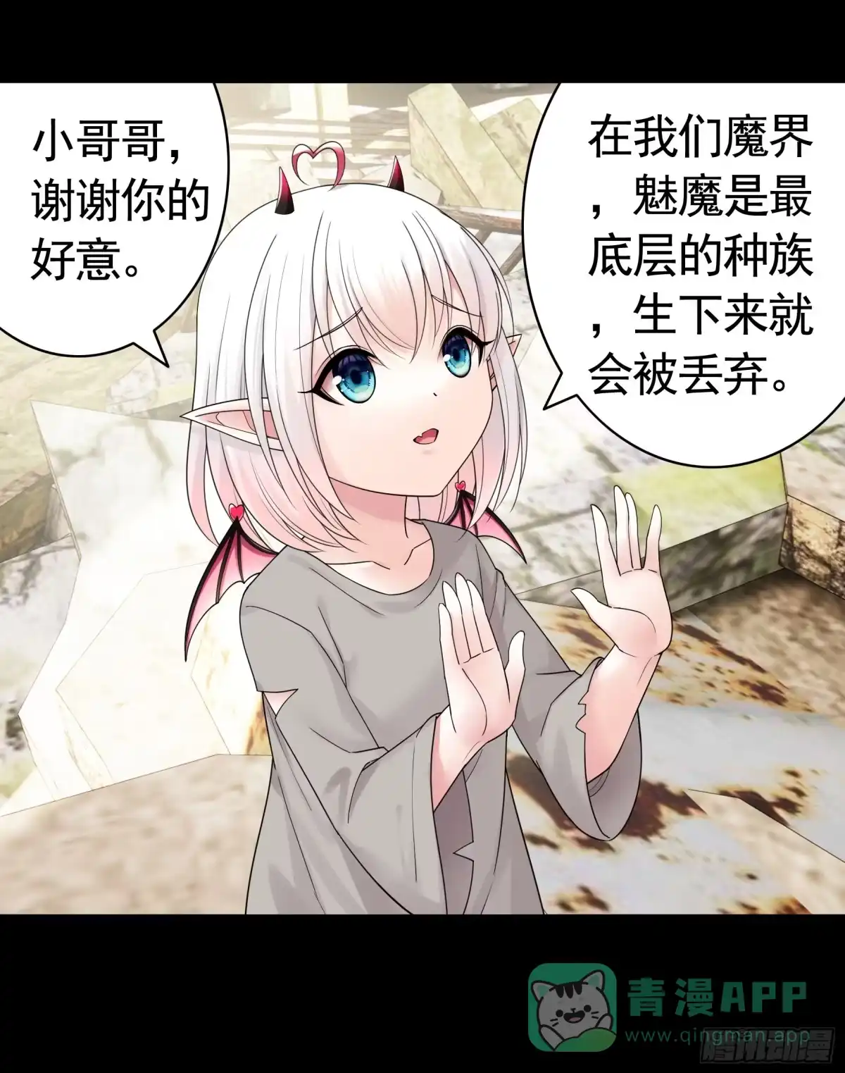 《纯情魅魔屑剑仙》心动止不住 第36页