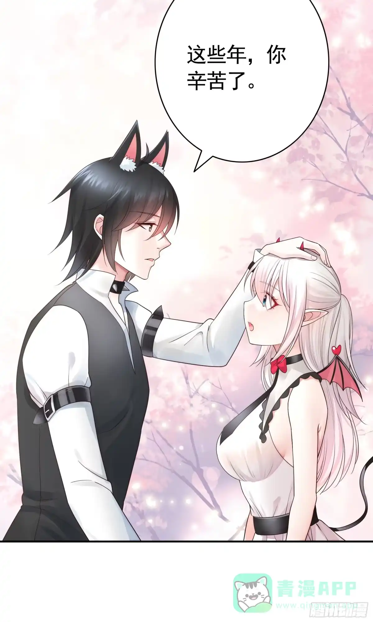 《纯情魅魔屑剑仙》心动止不住 第46页