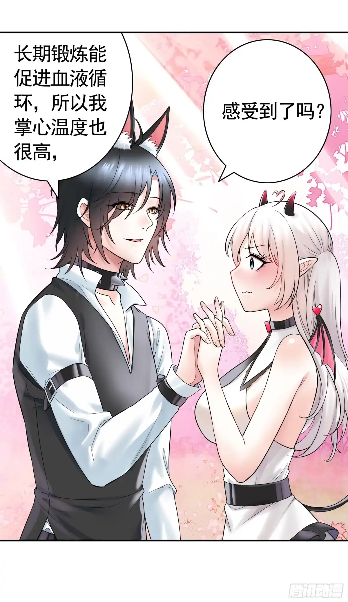 《纯情魅魔屑剑仙》心动止不住 第14页