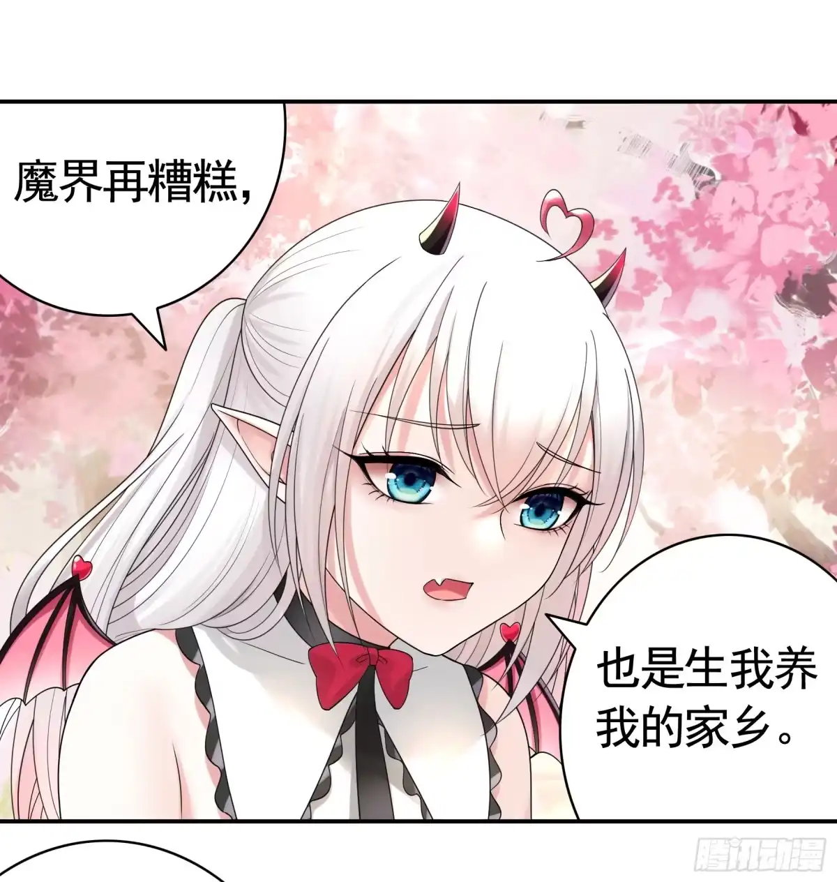 《纯情魅魔屑剑仙》心动止不住 第32页