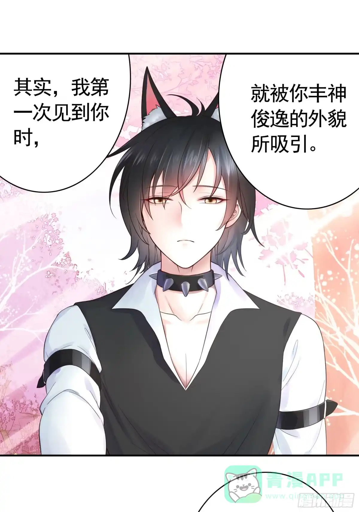《纯情魅魔屑剑仙》心动止不住 第16页
