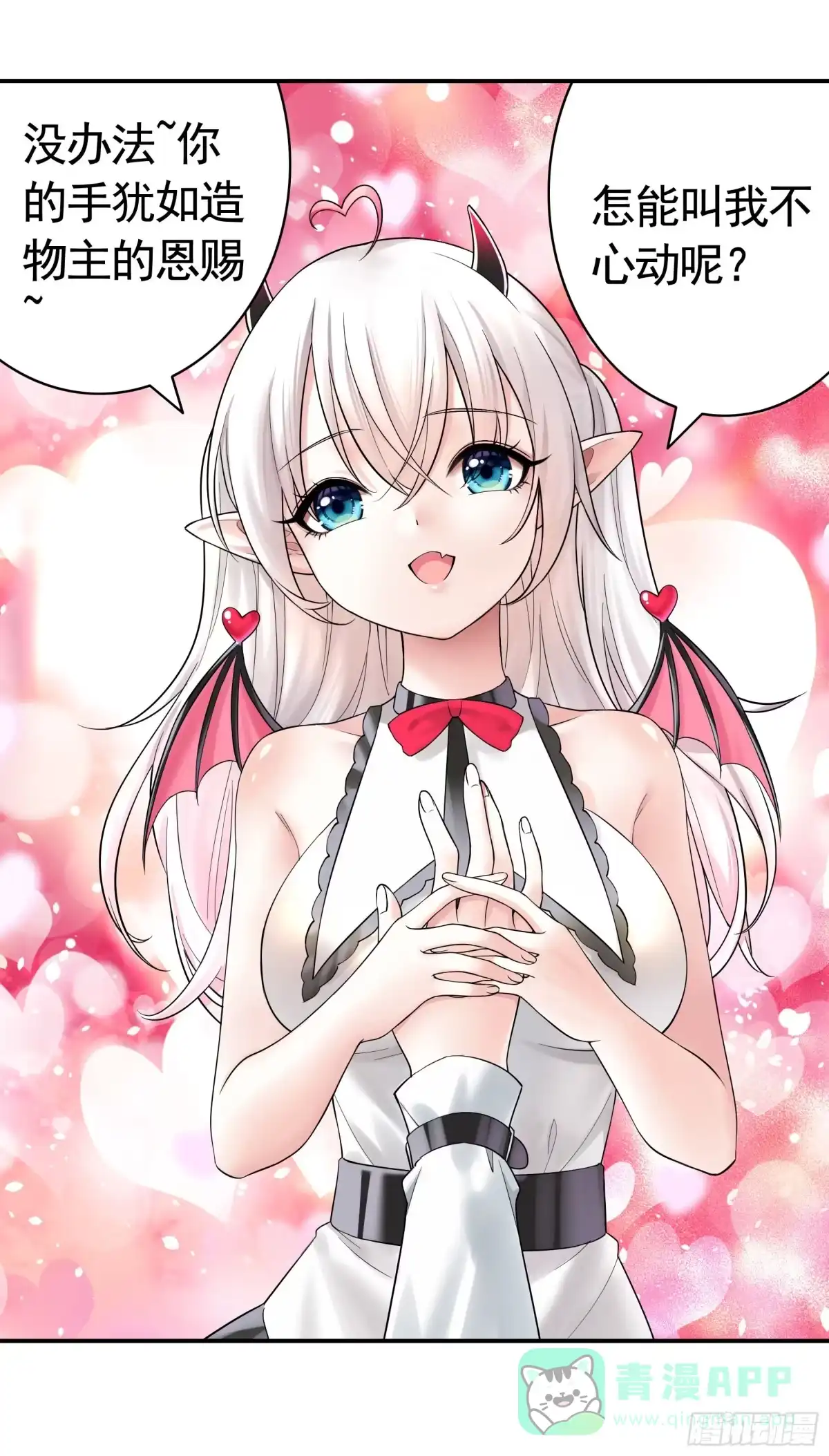 《纯情魅魔屑剑仙》心动止不住 第11页