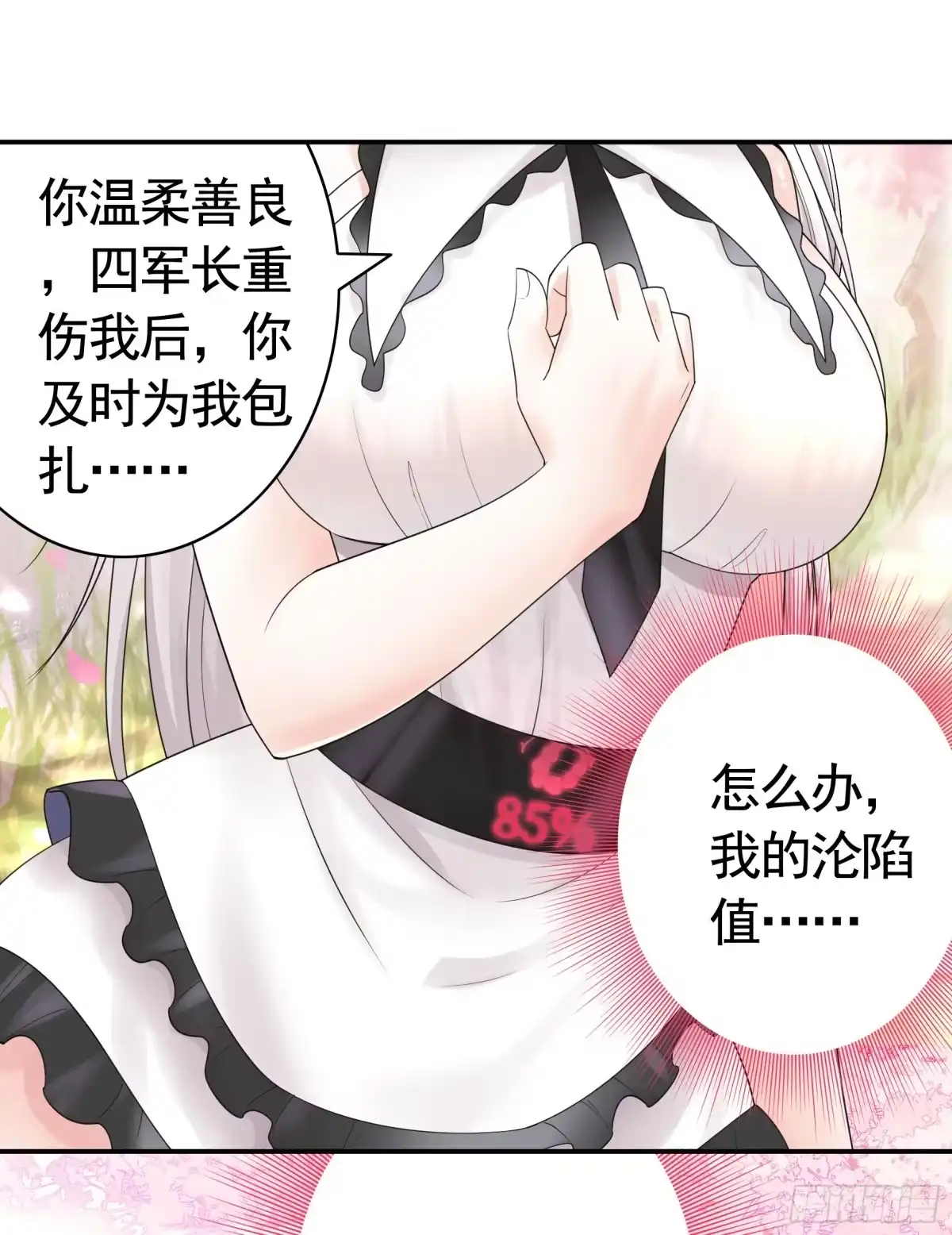 《纯情魅魔屑剑仙》心动止不住 第28页