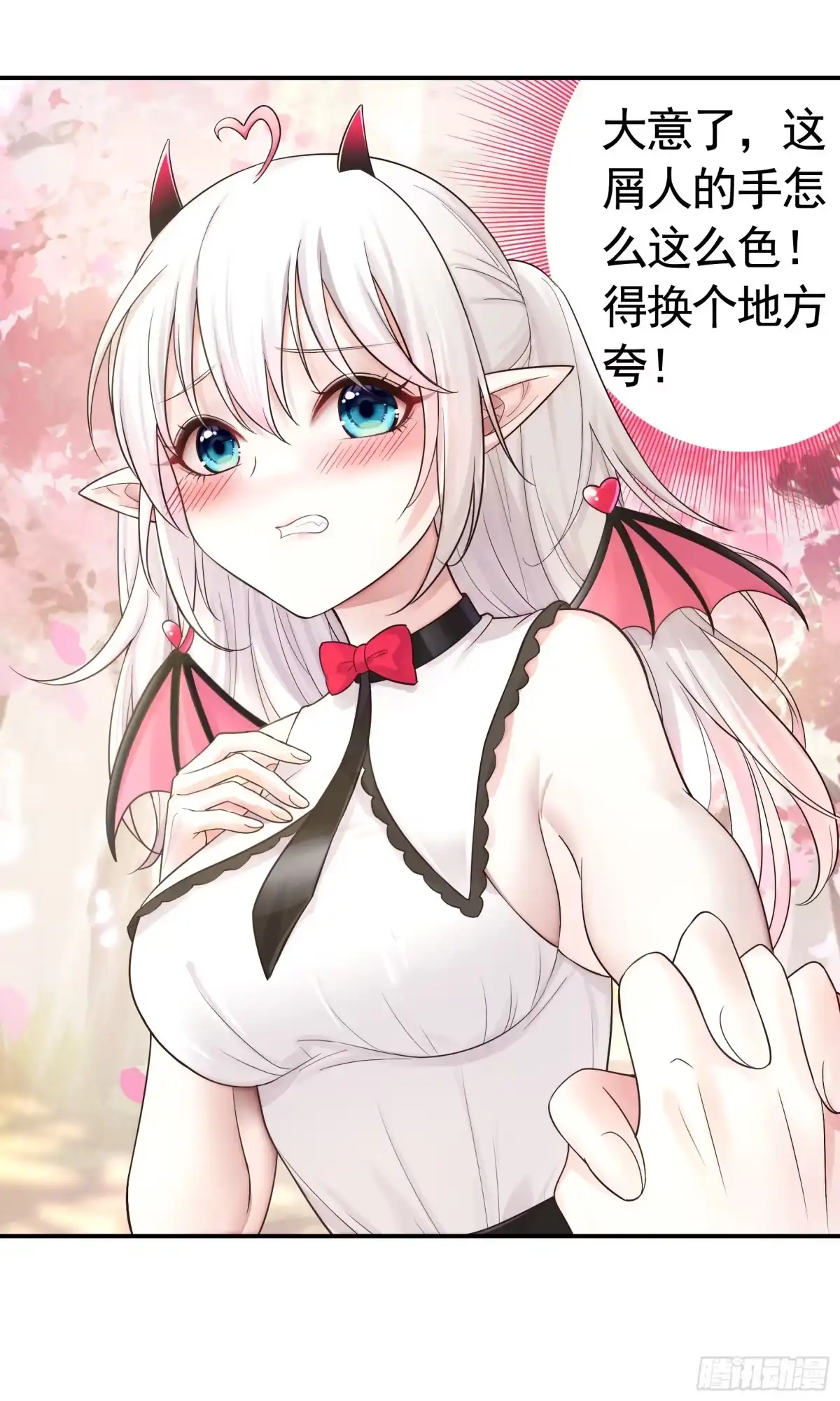《纯情魅魔屑剑仙》心动止不住 第15页