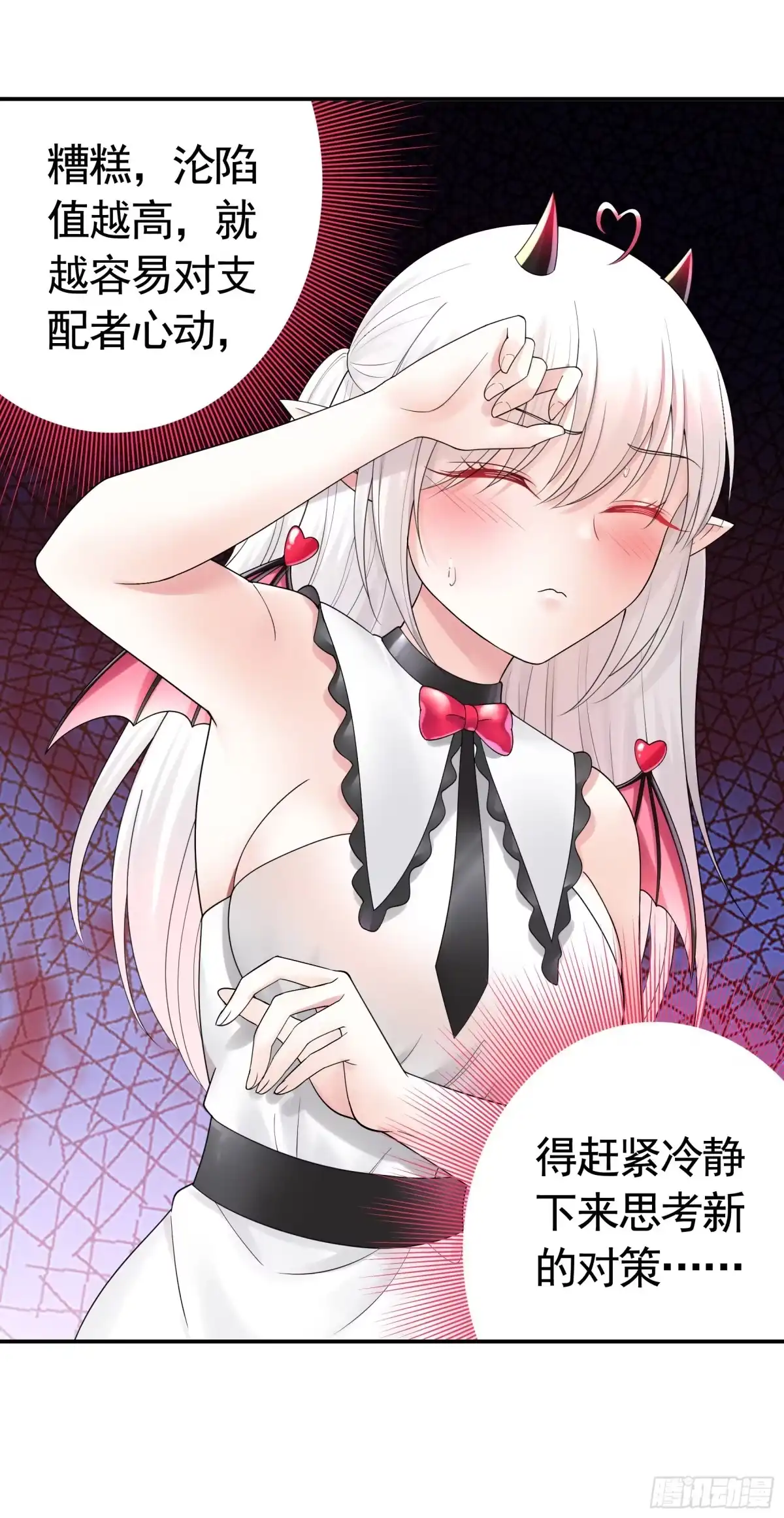 《纯情魅魔屑剑仙》心动止不住 第5页