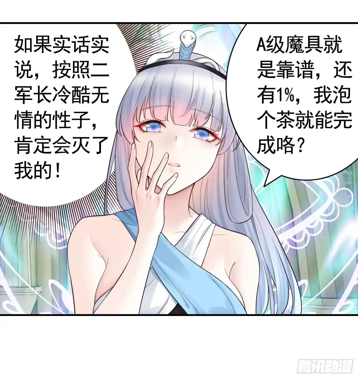 《纯情魅魔屑剑仙》我们并不低劣 第5页