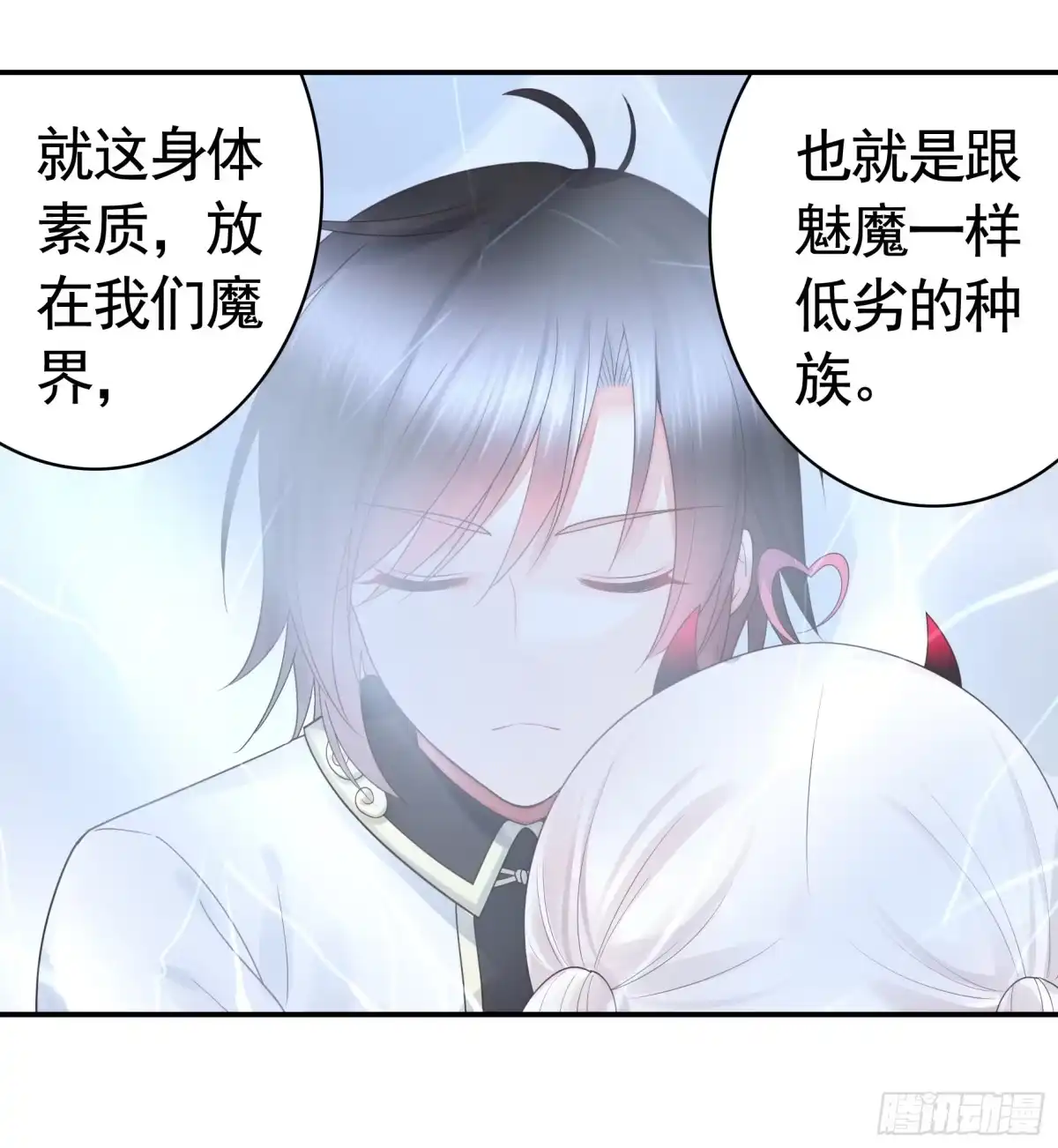 《纯情魅魔屑剑仙》我们并不低劣 第44页