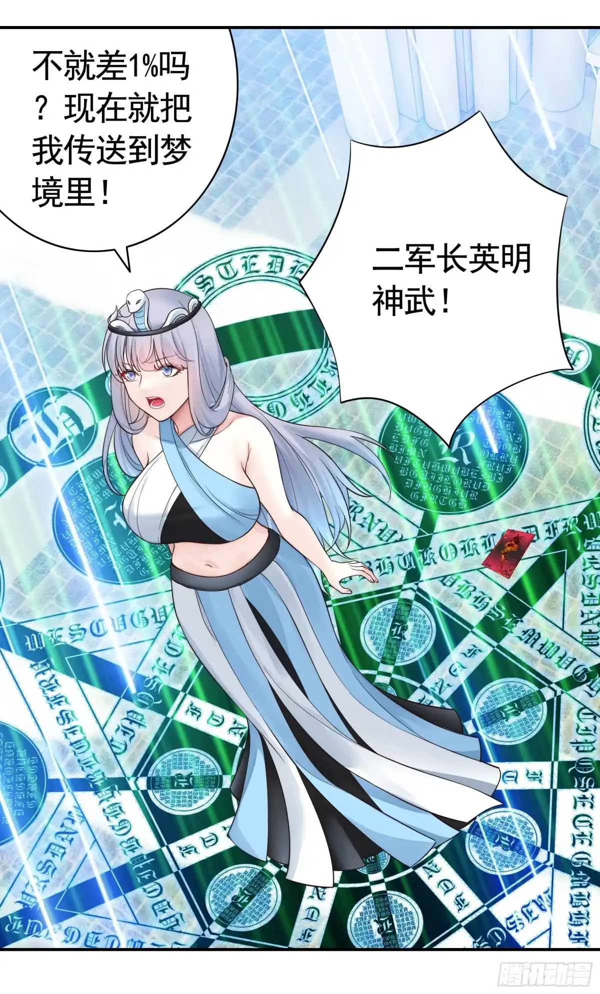 《纯情魅魔屑剑仙》我们并不低劣 第9页