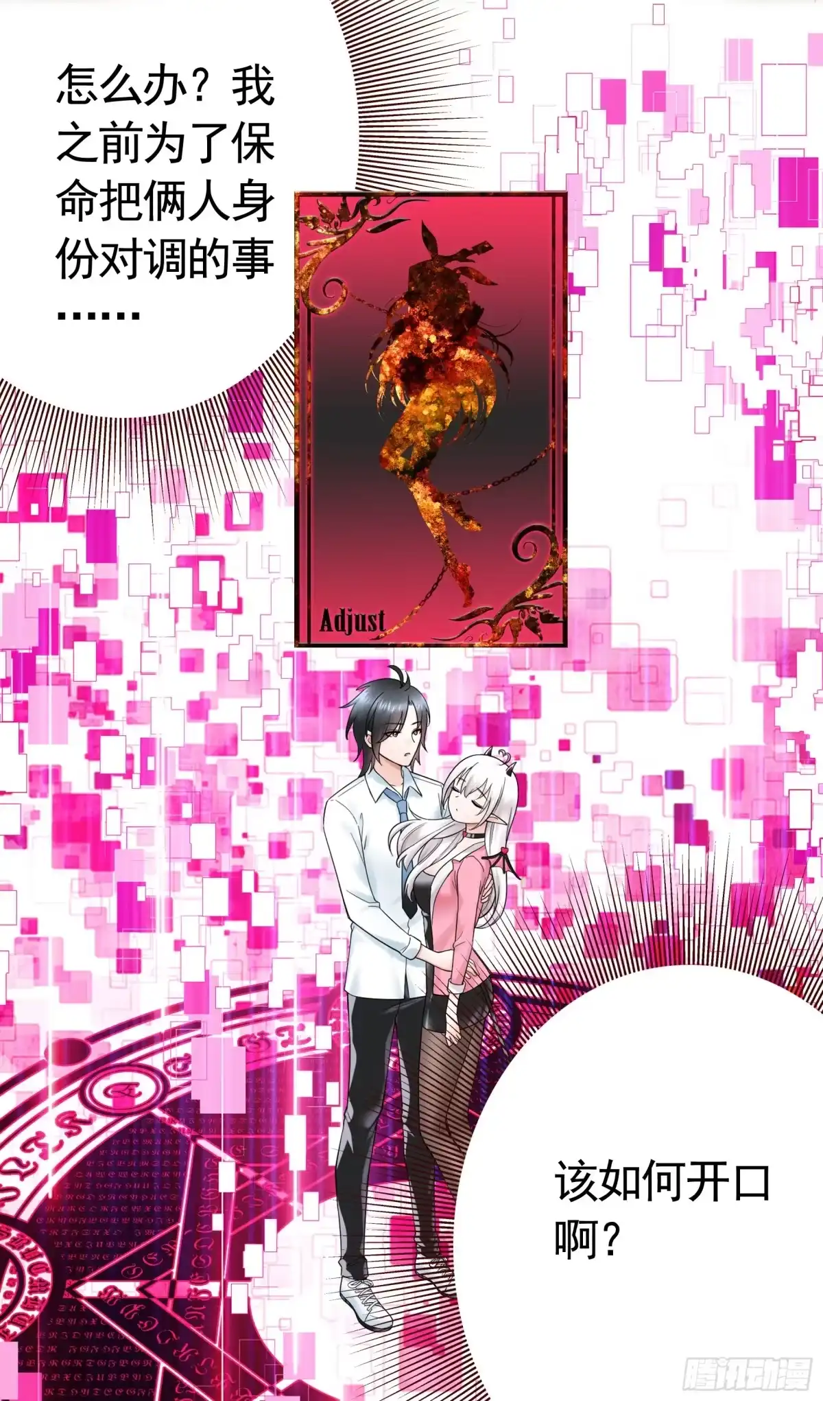 《纯情魅魔屑剑仙》我们并不低劣 第4页