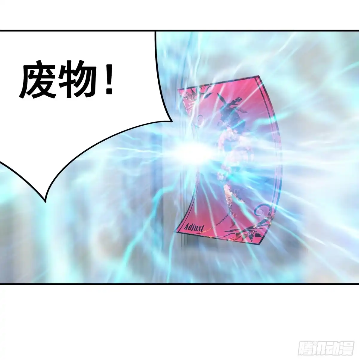 《纯情魅魔屑剑仙》我们并不低劣 第8页