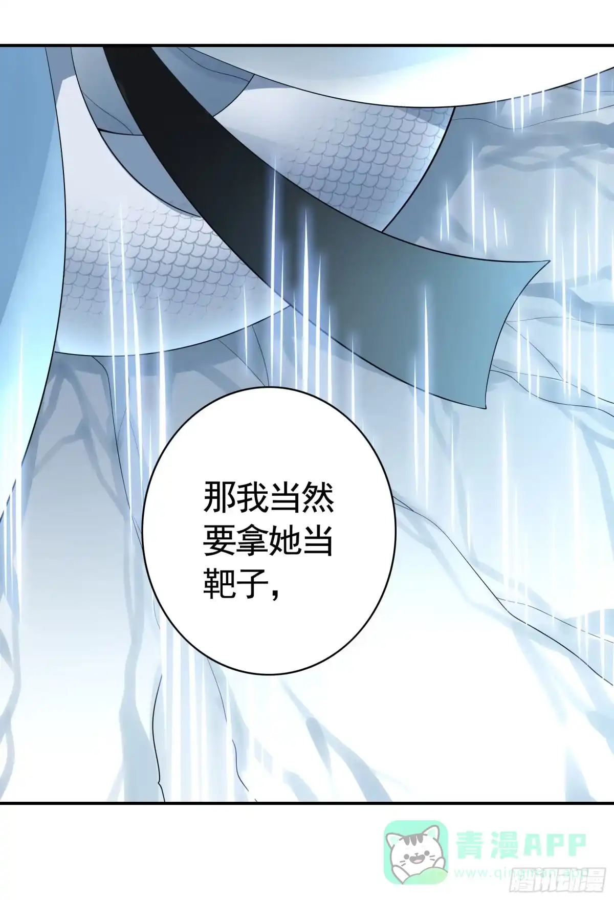 《纯情魅魔屑剑仙》我们并不低劣 第36页