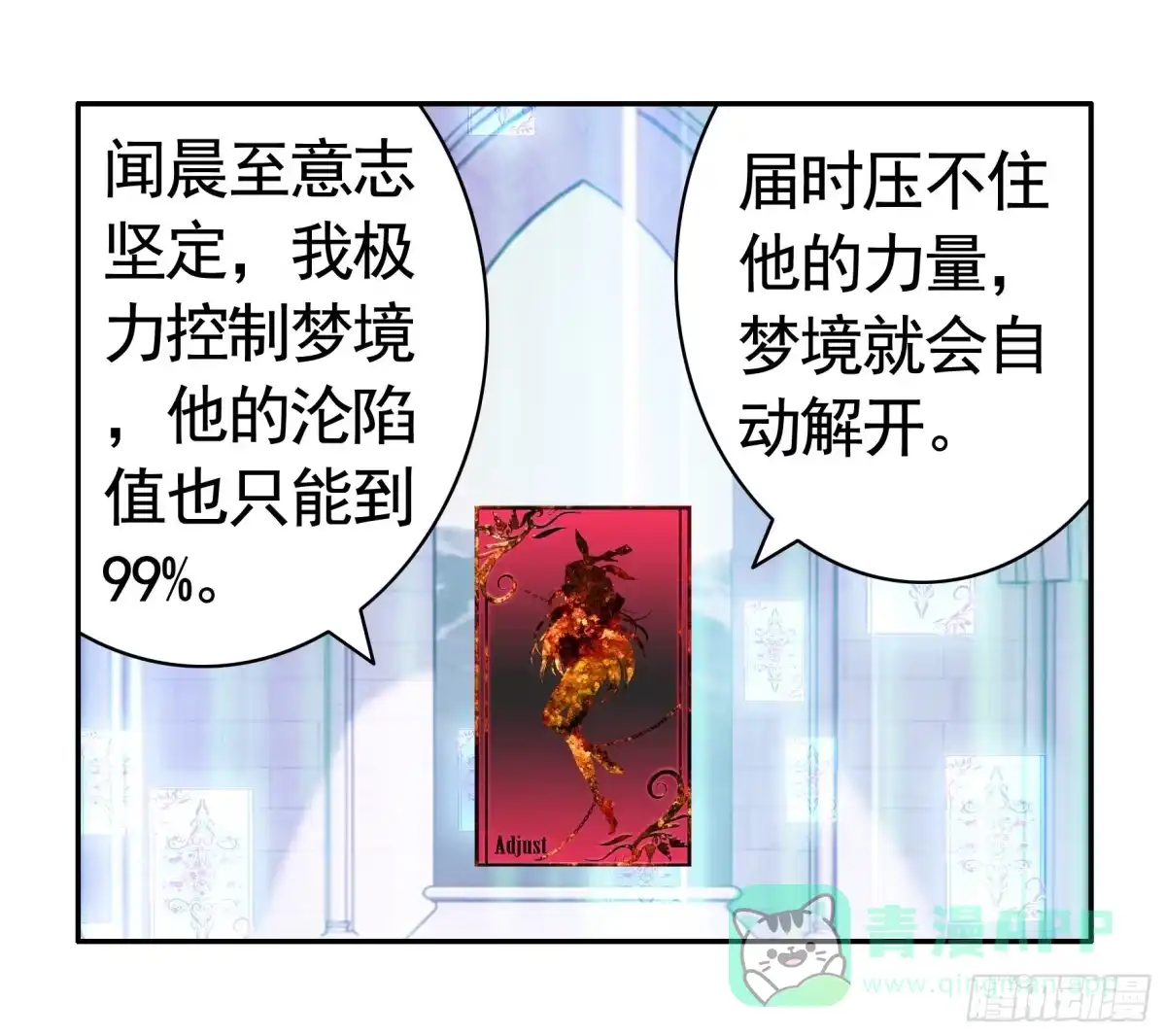 《纯情魅魔屑剑仙》我们并不低劣 第6页