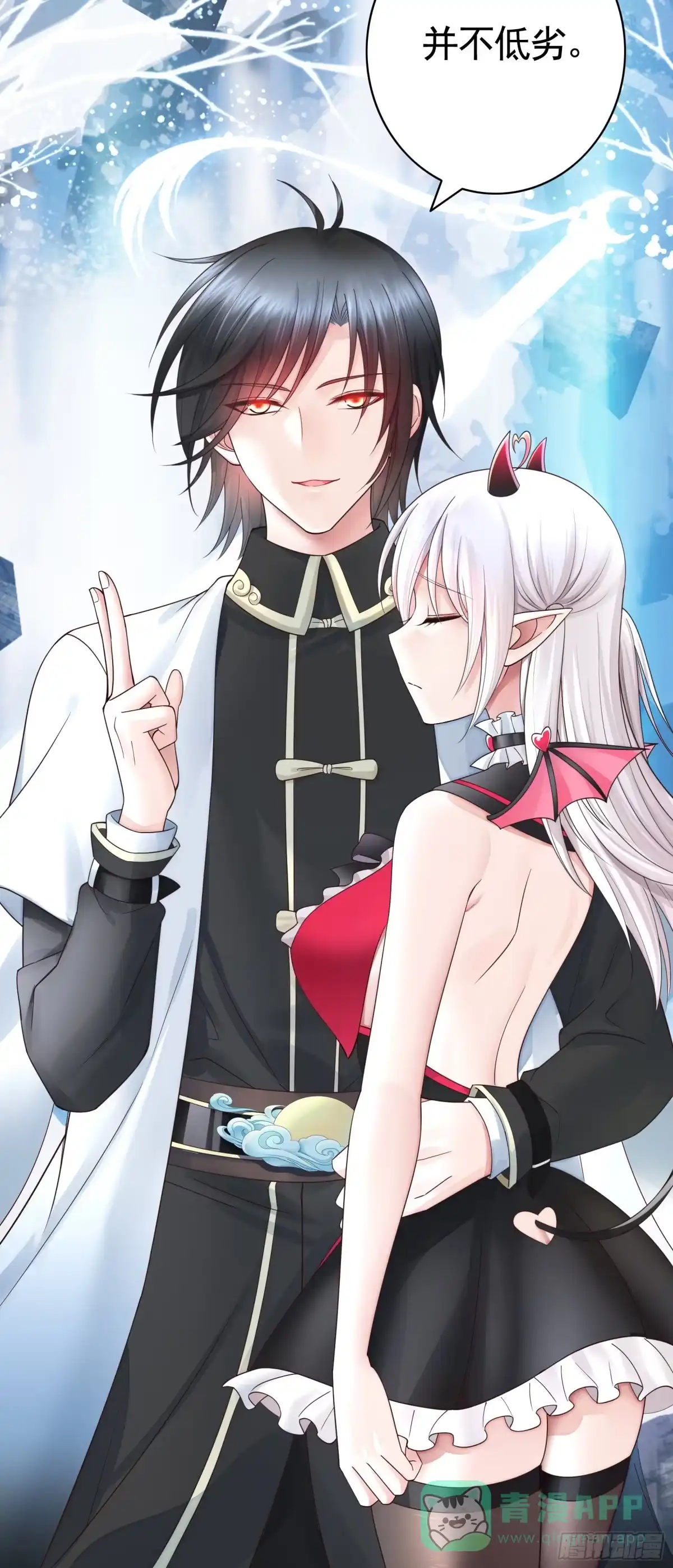 《纯情魅魔屑剑仙》我们并不低劣 第56页