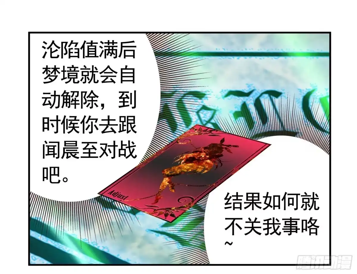 《纯情魅魔屑剑仙》我们并不低劣 第10页