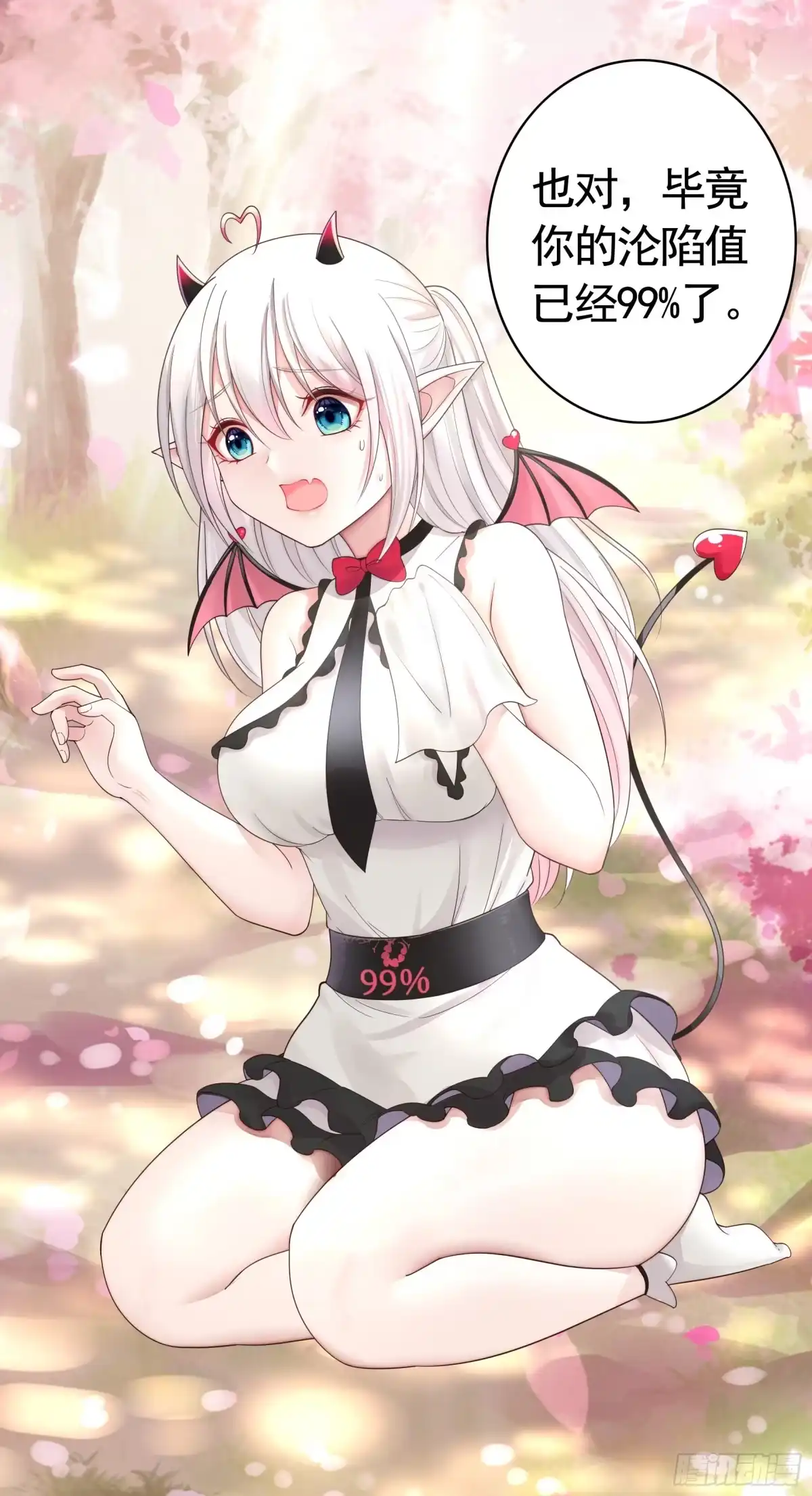 《纯情魅魔屑剑仙》我们并不低劣 第13页