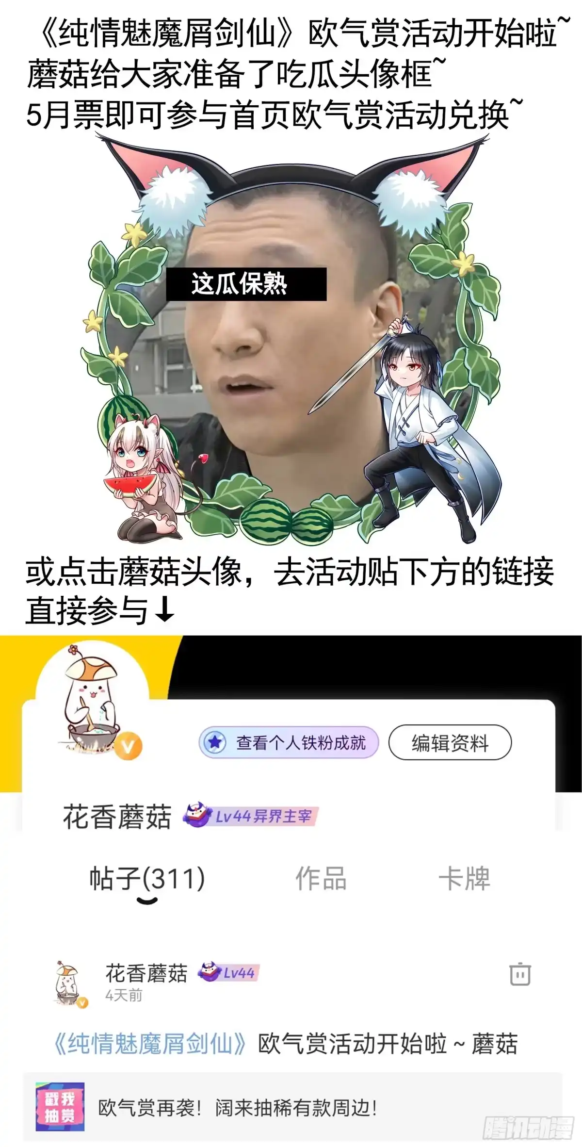 《纯情魅魔屑剑仙》录下你的黑历史 第57页