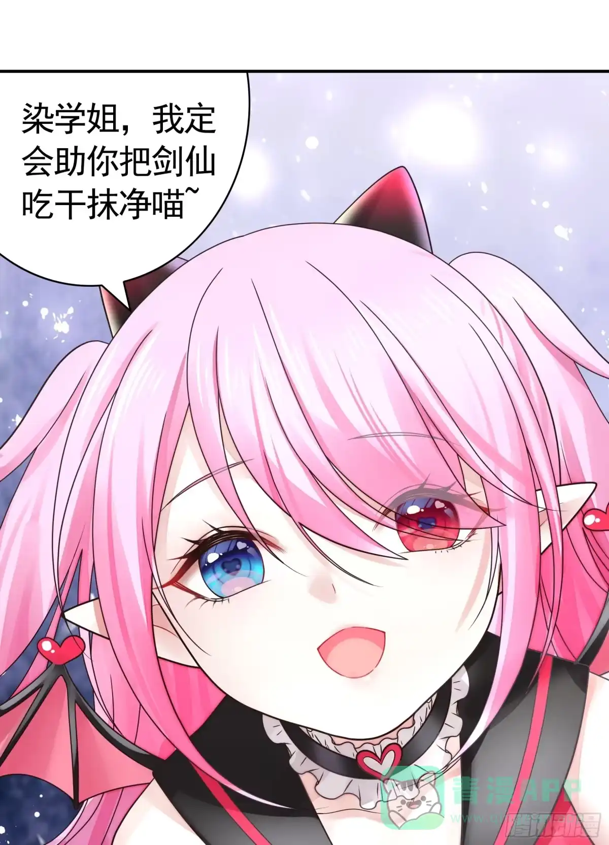 《纯情魅魔屑剑仙》录下你的黑历史 第56页