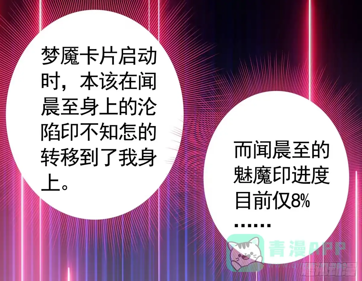 《纯情魅魔屑剑仙》录下你的黑历史 第36页