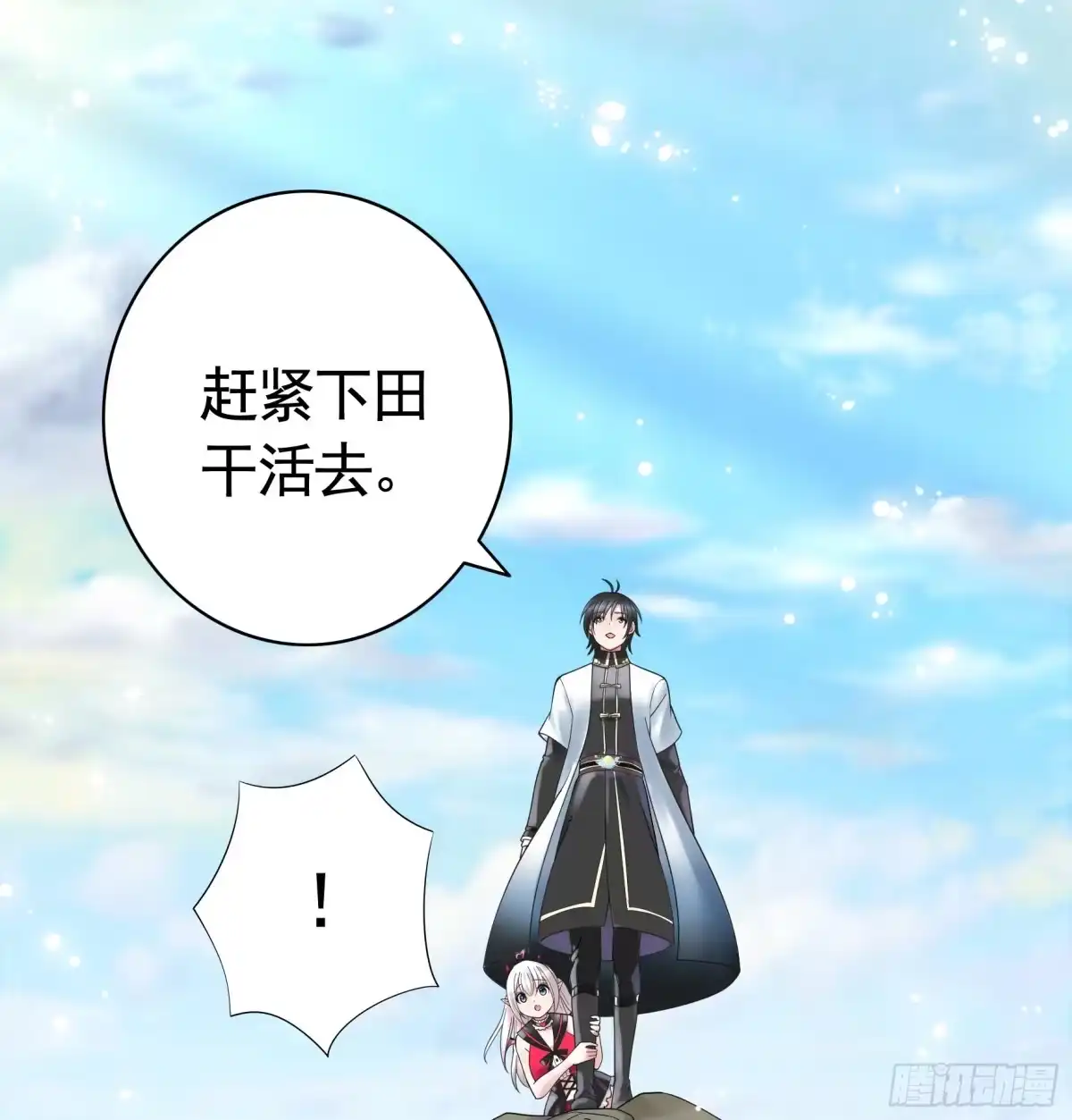 《纯情魅魔屑剑仙》录下你的黑历史 第12页
