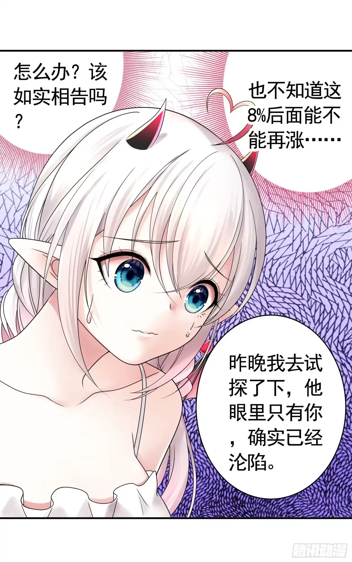 《纯情魅魔屑剑仙》录下你的黑历史 第38页