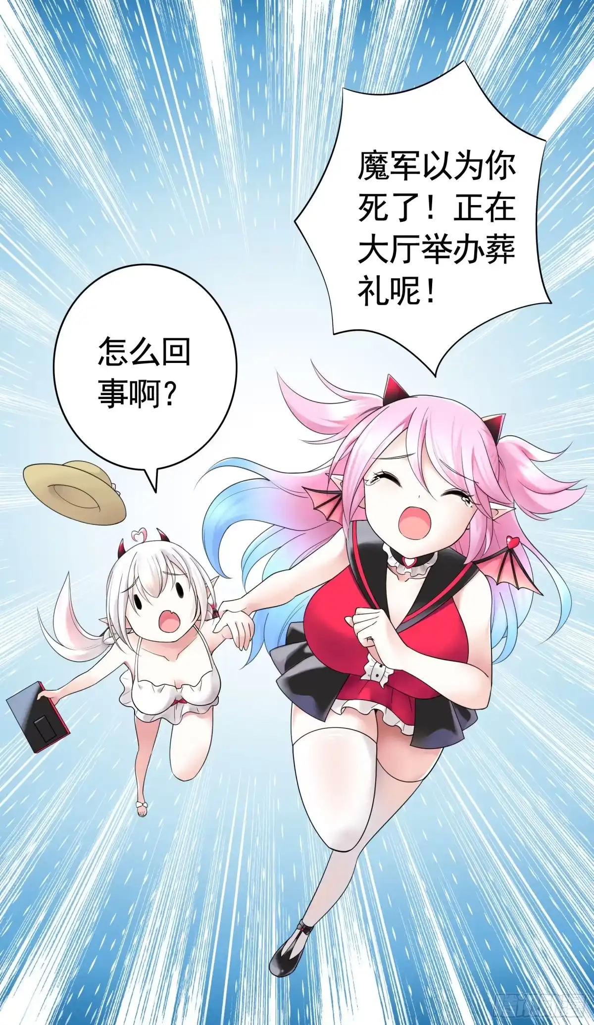 《纯情魅魔屑剑仙》录下你的黑历史 第24页