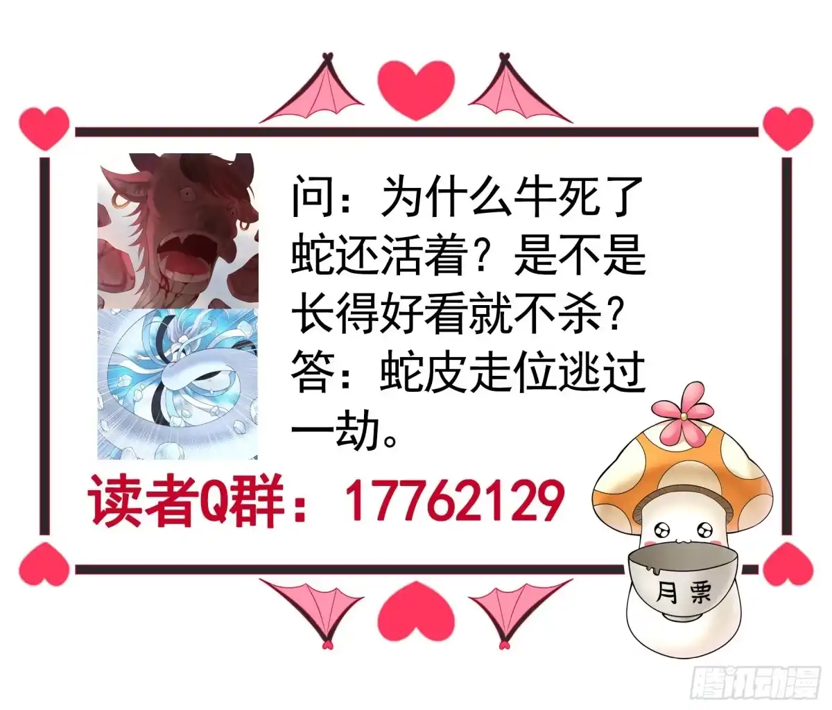 《纯情魅魔屑剑仙》录下你的黑历史 第52页