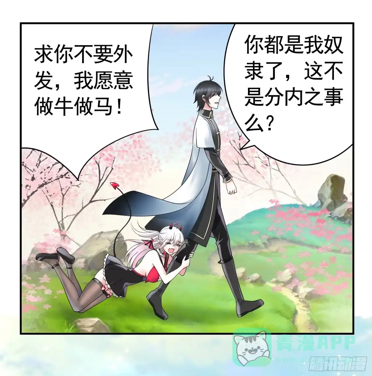 《纯情魅魔屑剑仙》录下你的黑历史 第11页