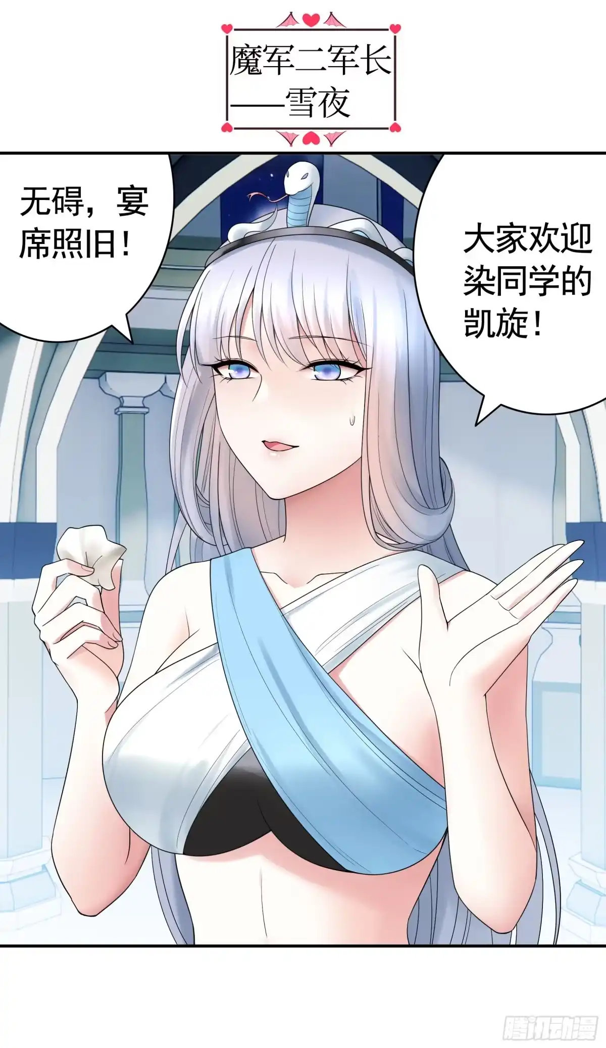 《纯情魅魔屑剑仙》录下你的黑历史 第29页