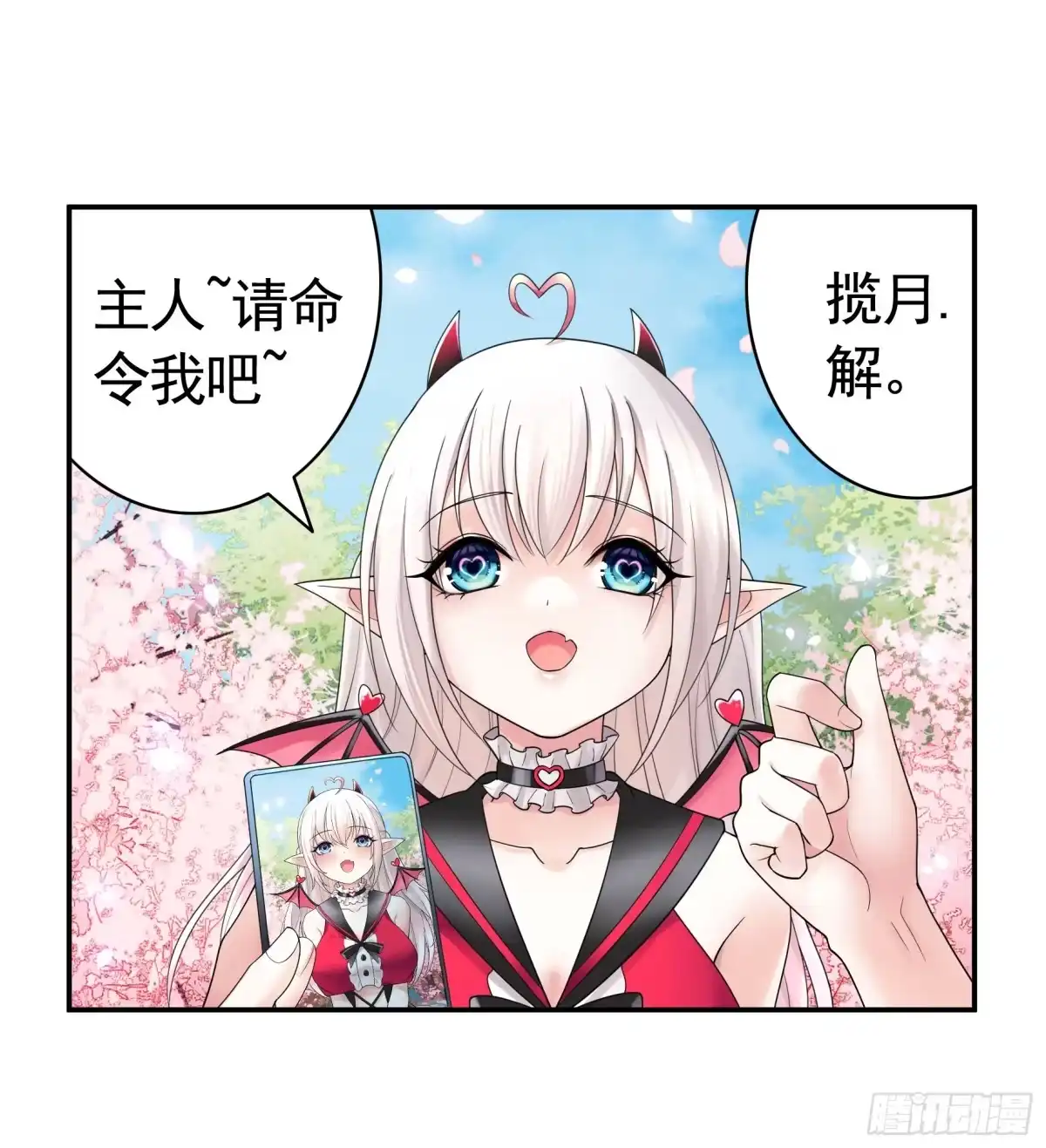 《纯情魅魔屑剑仙》录下你的黑历史 第53页