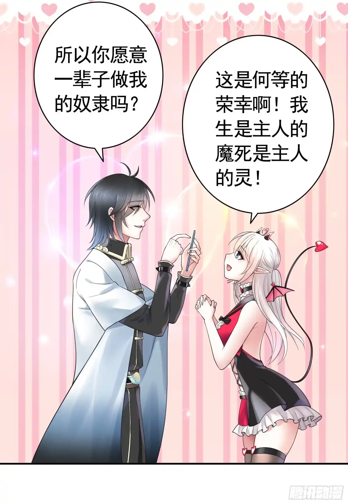《纯情魅魔屑剑仙》录下你的黑历史 第7页