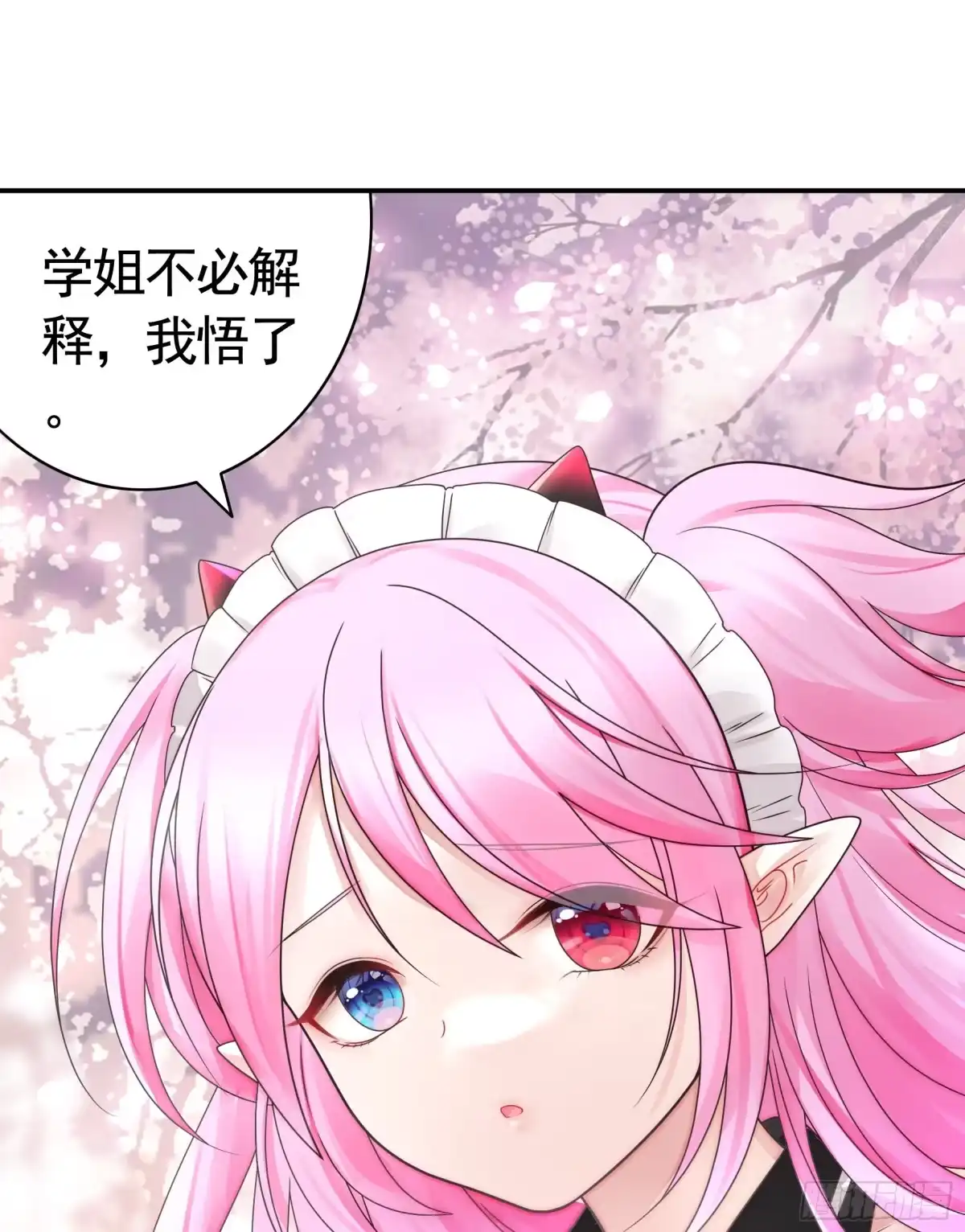 《纯情魅魔屑剑仙》我的强全靠你想象 第45页