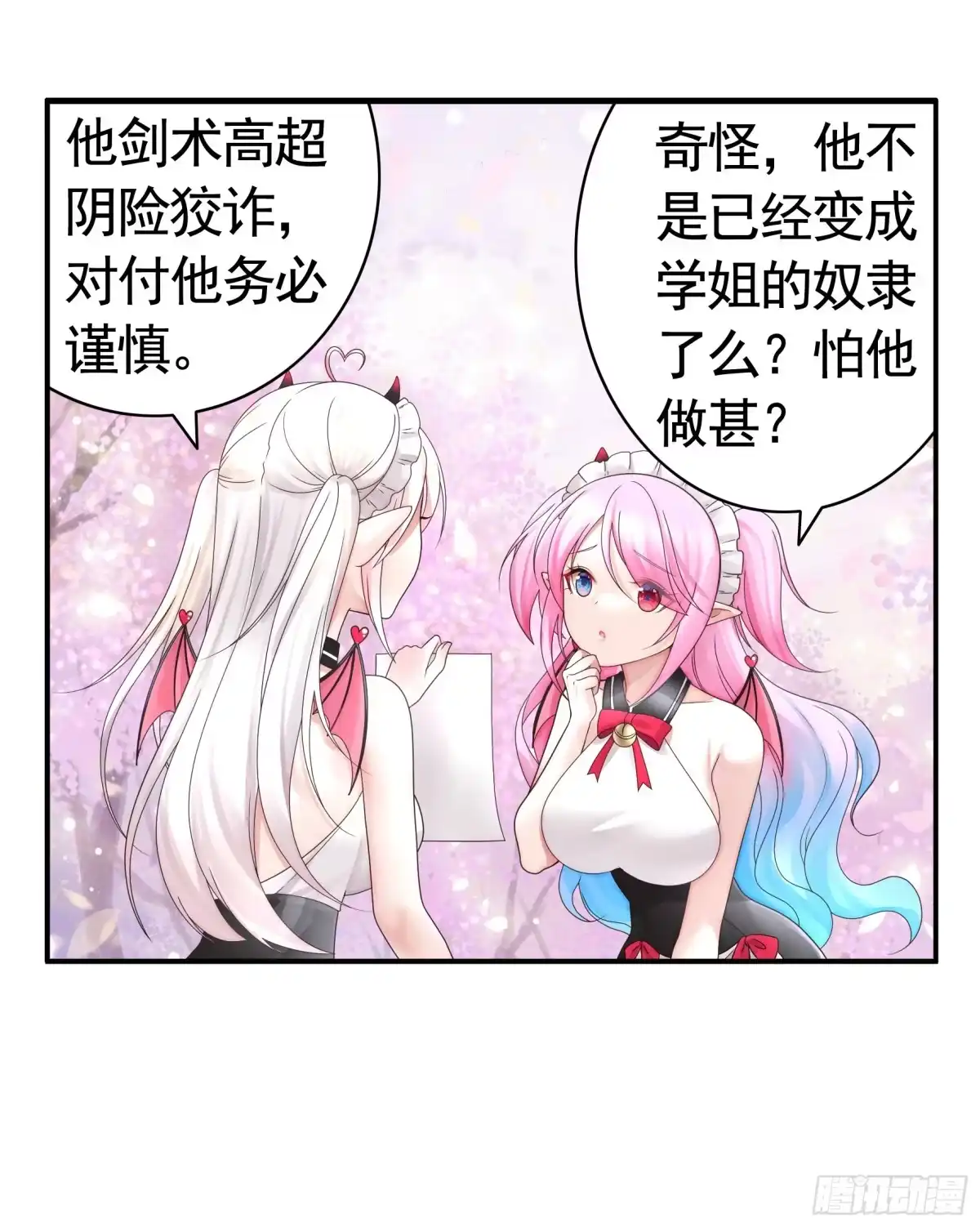 《纯情魅魔屑剑仙》我的强全靠你想象 第3页